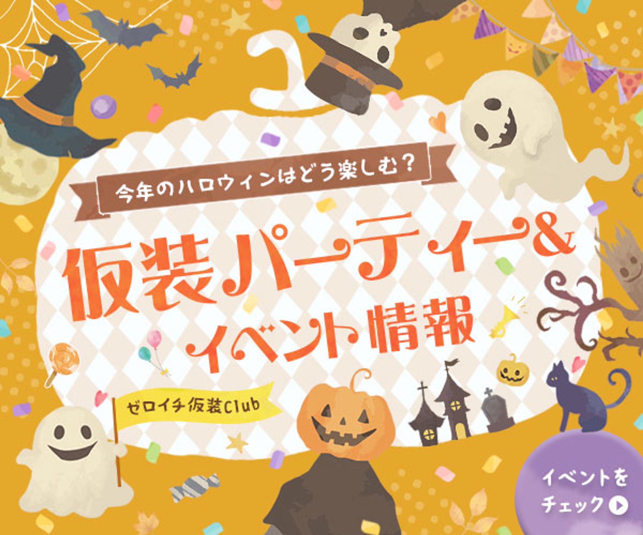 バナー『ハロウィンイベント』-1