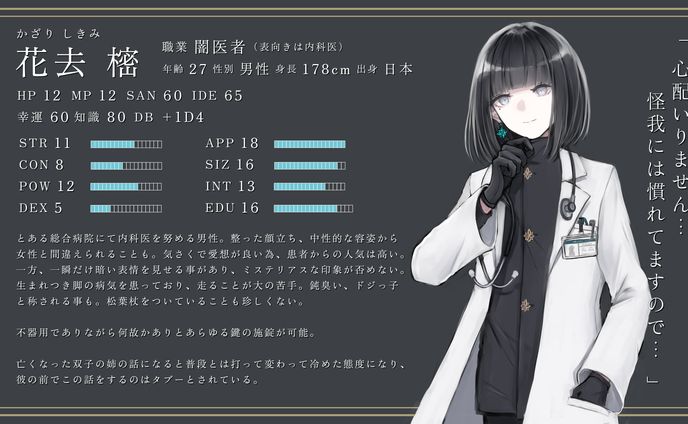 TRPG探索者キャラクターシート