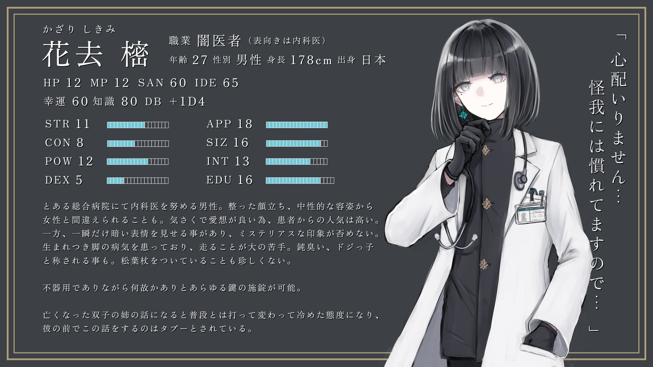TRPG探索者キャラクターシート-1