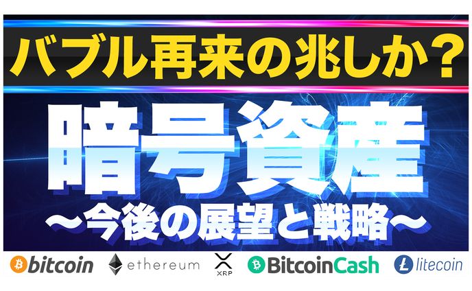 【サムネイル】暗号資産
