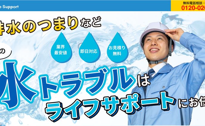 水道会社様_WEBサイトFV