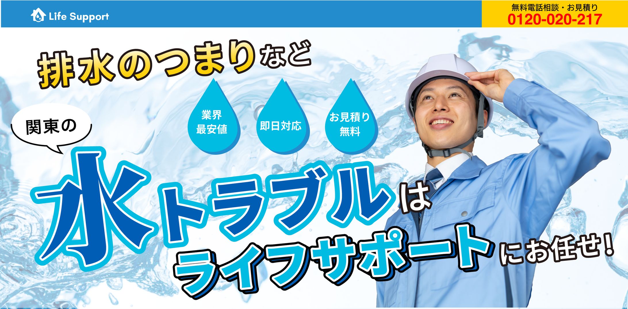 水道会社様_WEBサイトFV-1