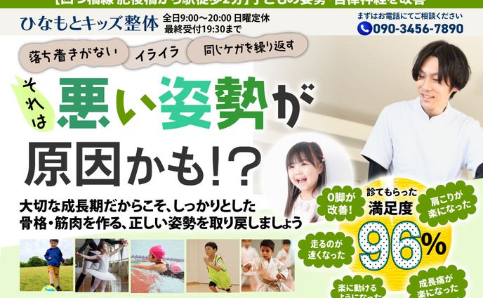 【LP　ファーストビュー】子供整体