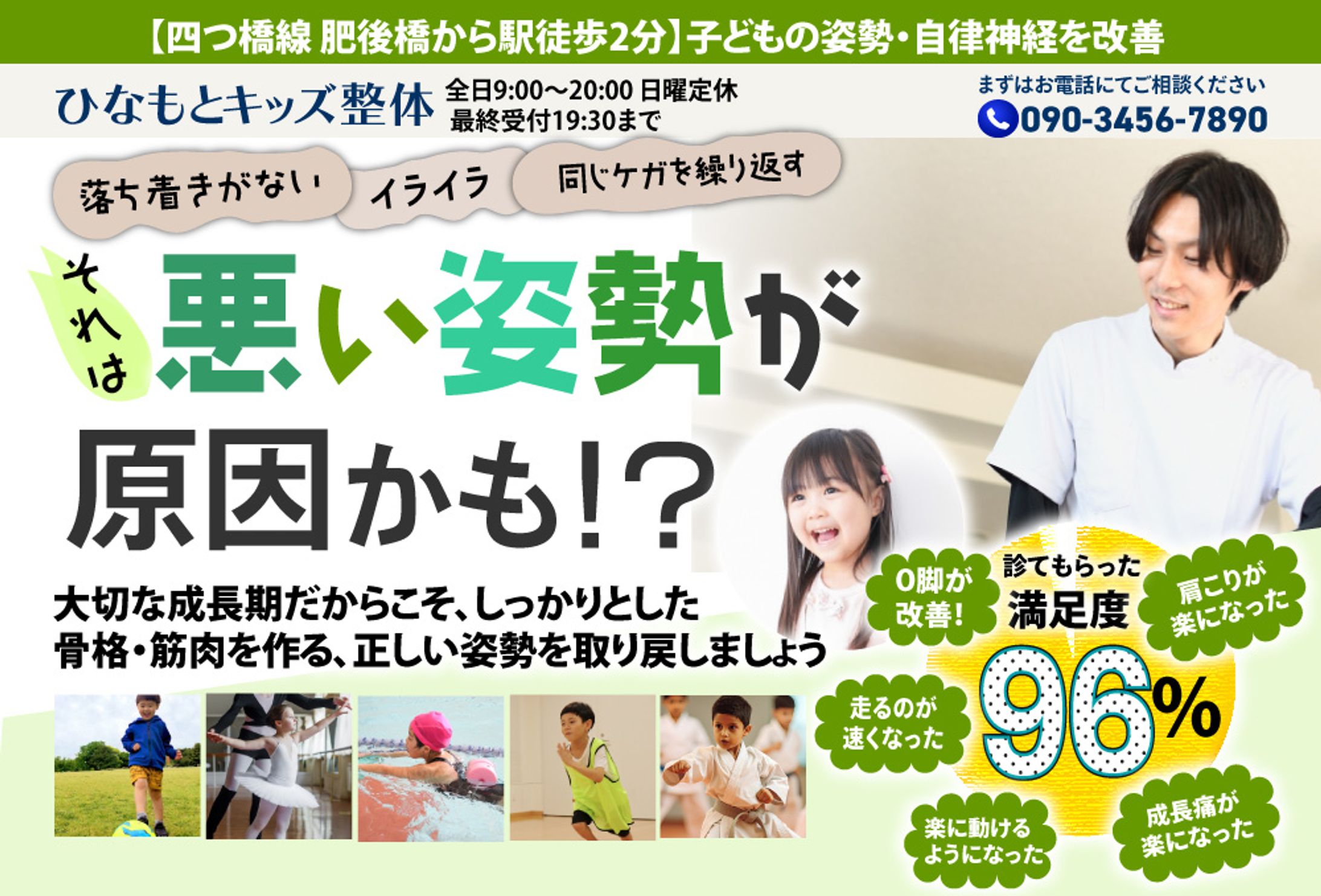 【LP　ファーストビュー】子供整体-1