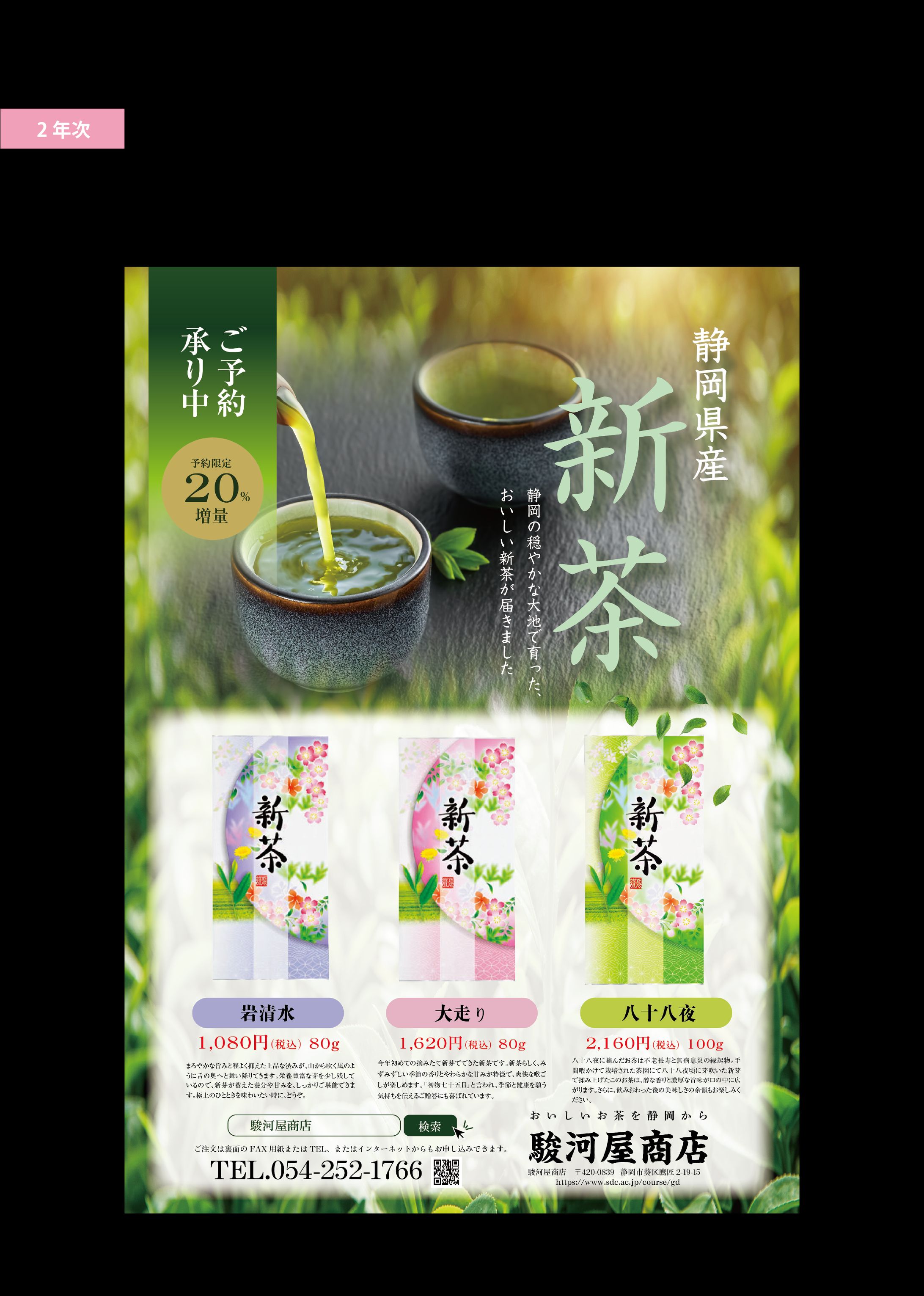 新茶チラシ-1