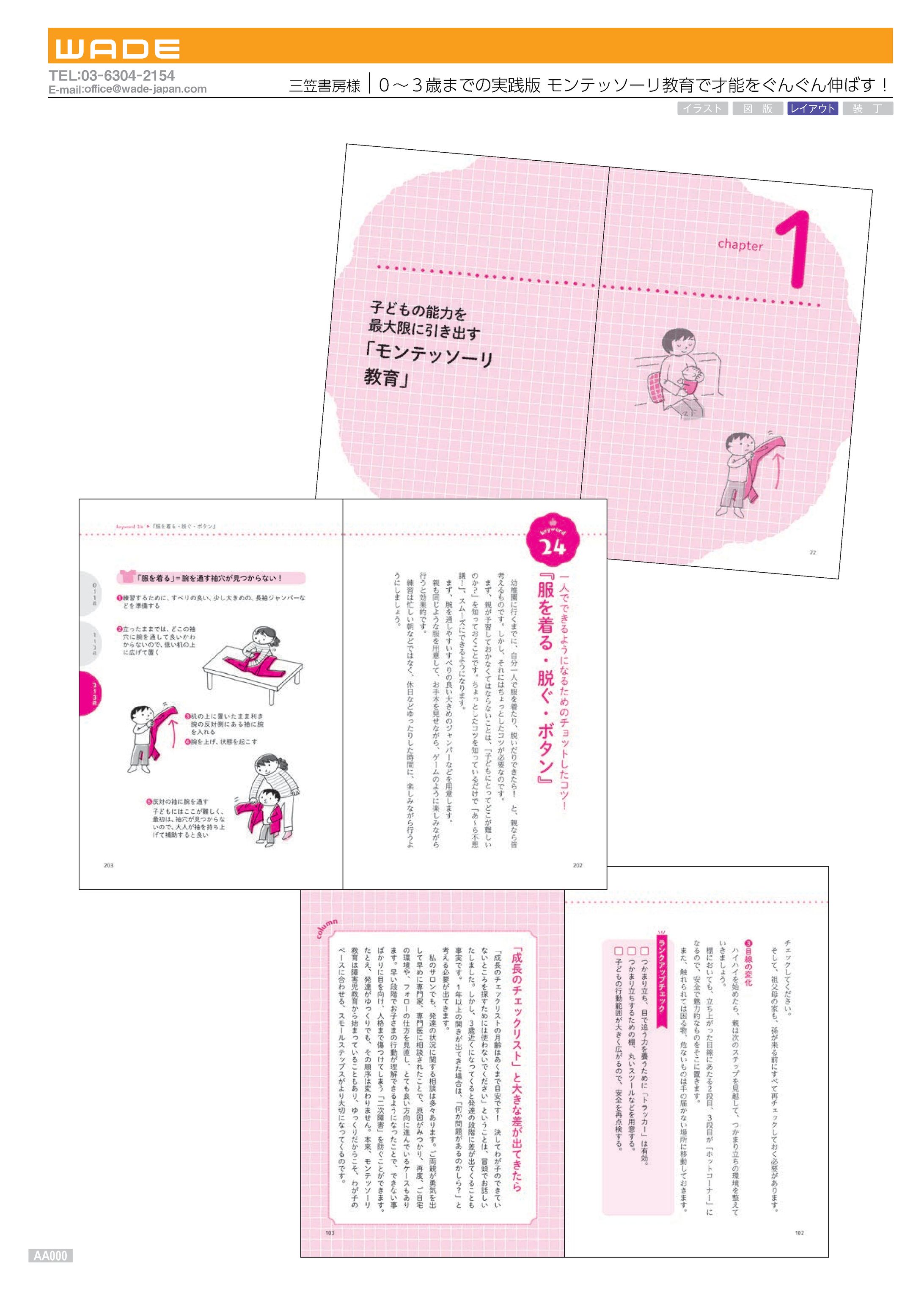 Design 57 三笠書房様 ０～３歳までの実践版 モンテッソーリ教育で才能をぐんぐん 伸 ばす！-1