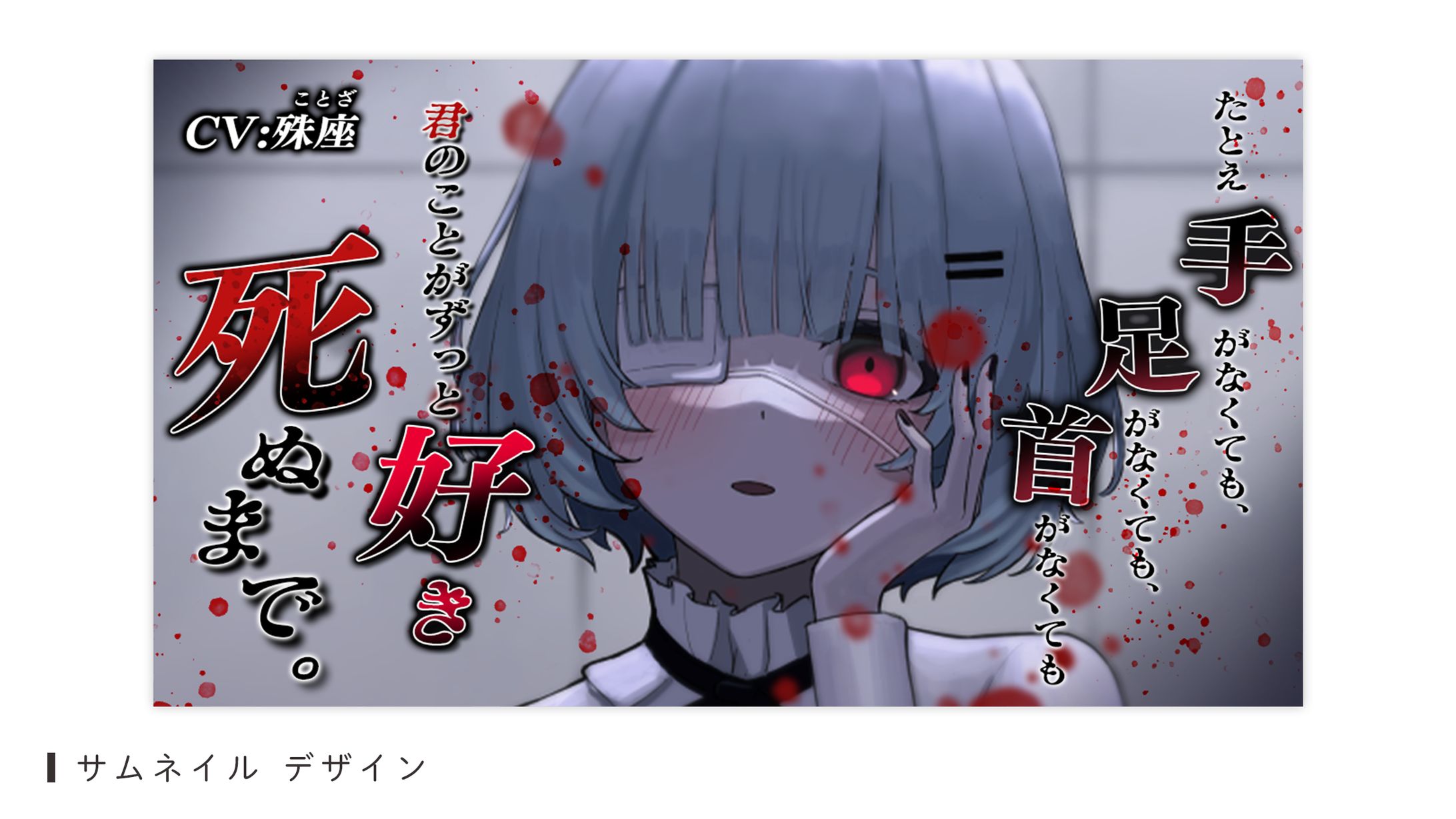 サムネイルデザイン（殊座様）-1