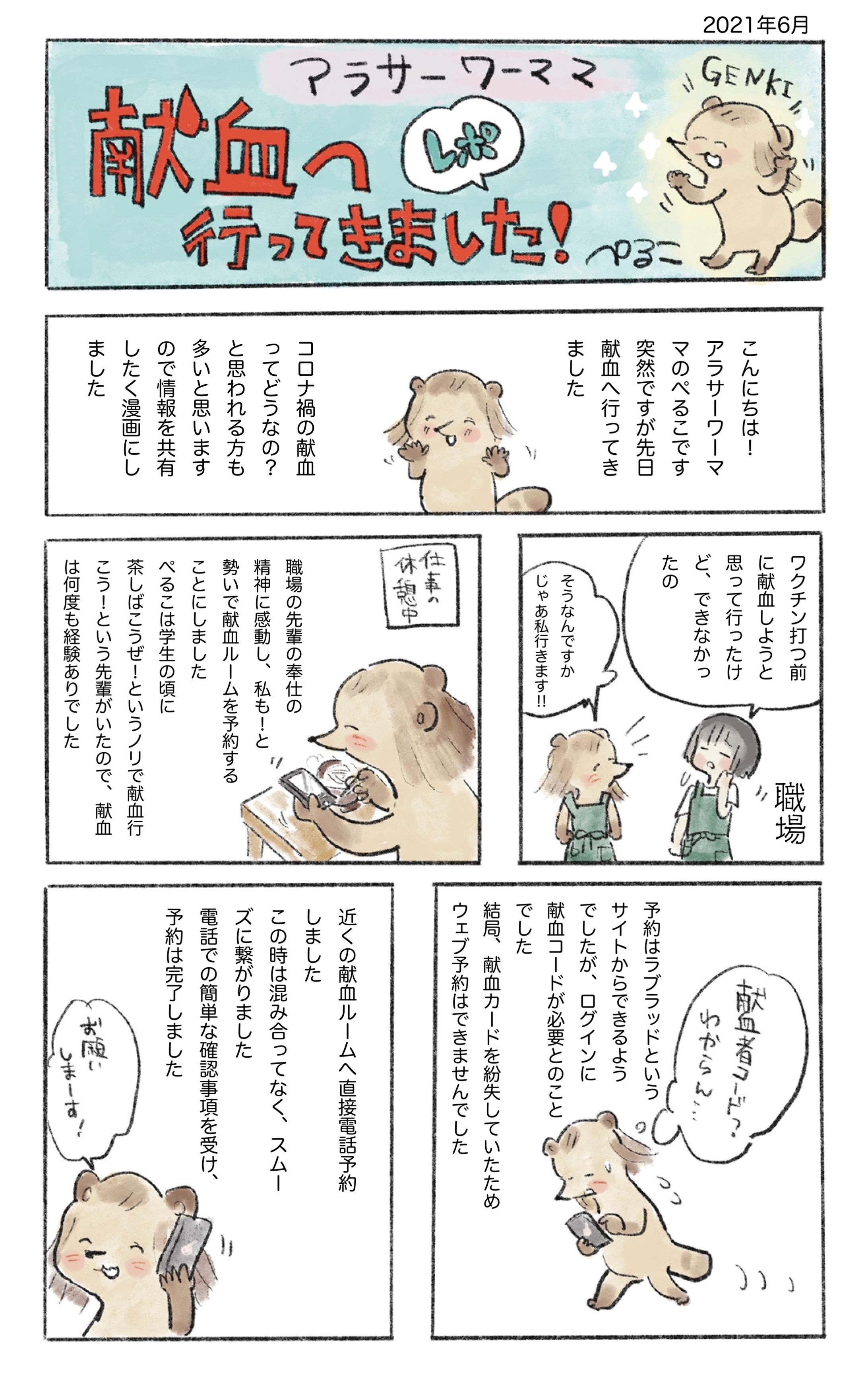 レポート漫画-1