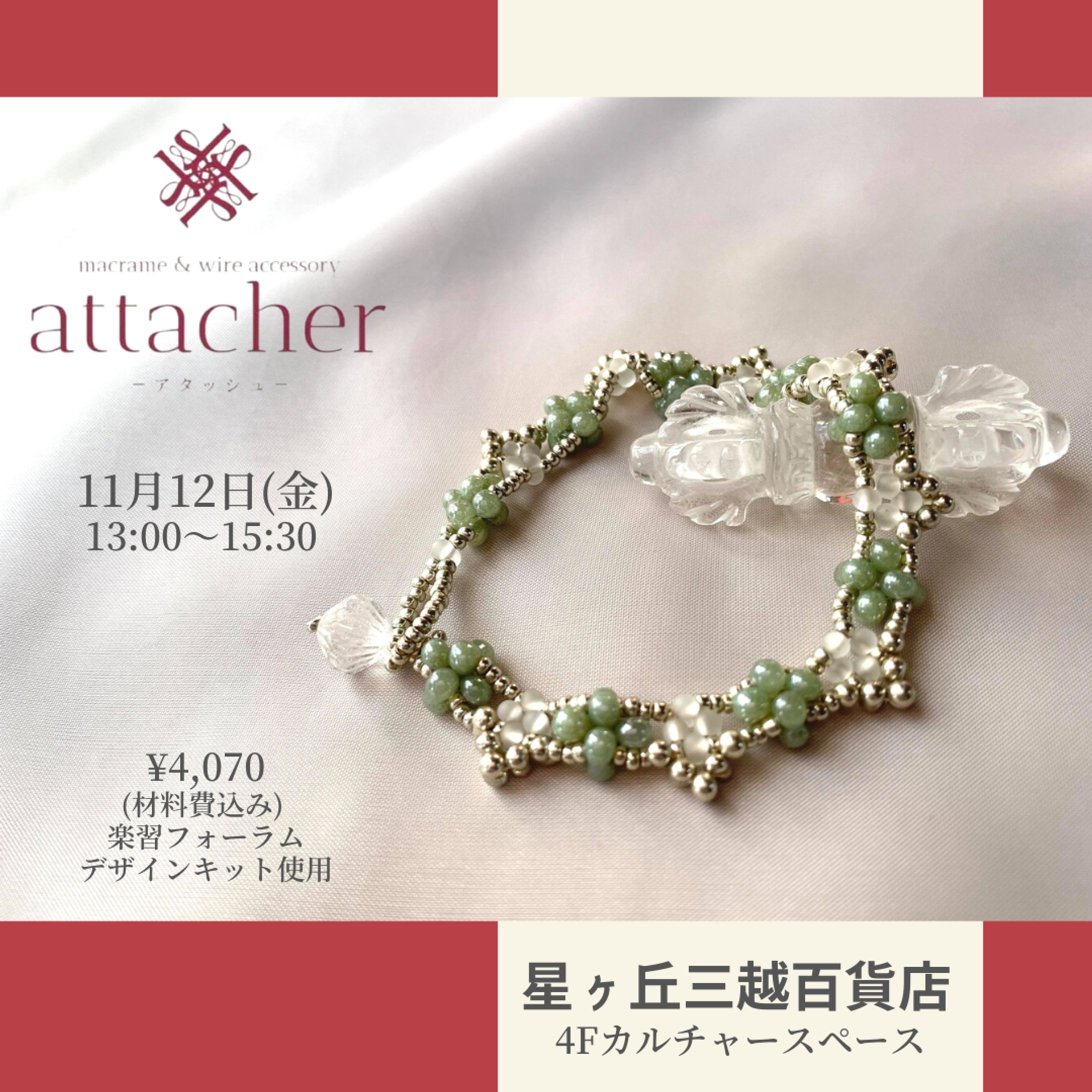 アクセサリー作家／講座イベント／FB用バナー-1