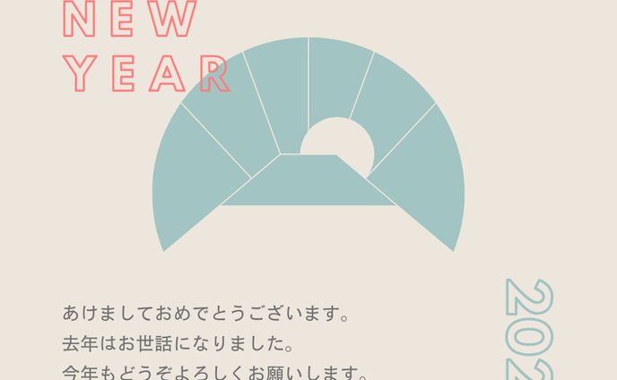 おめでとう、2024年