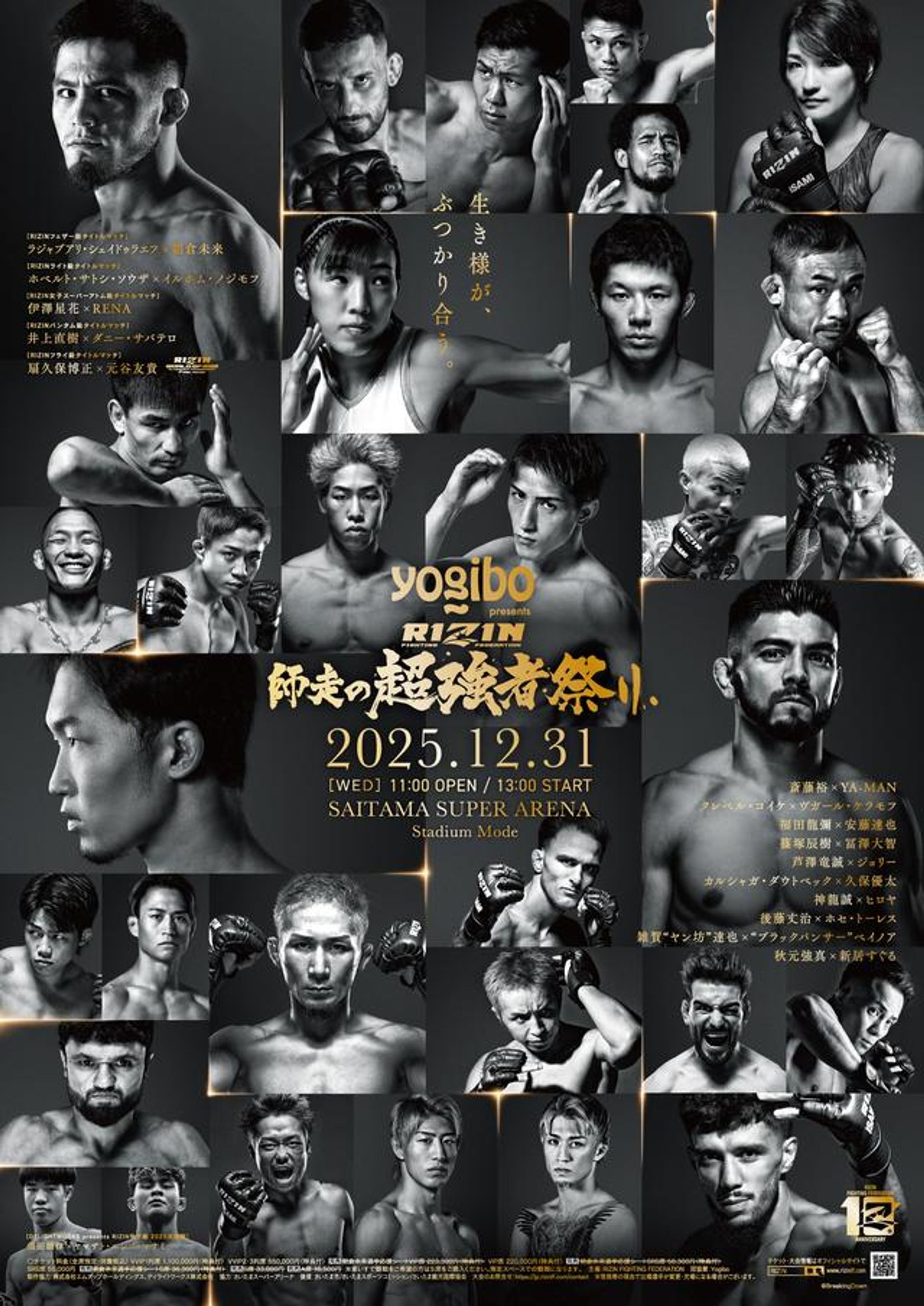 RIZIN 2025 師走の超強者祭り-1