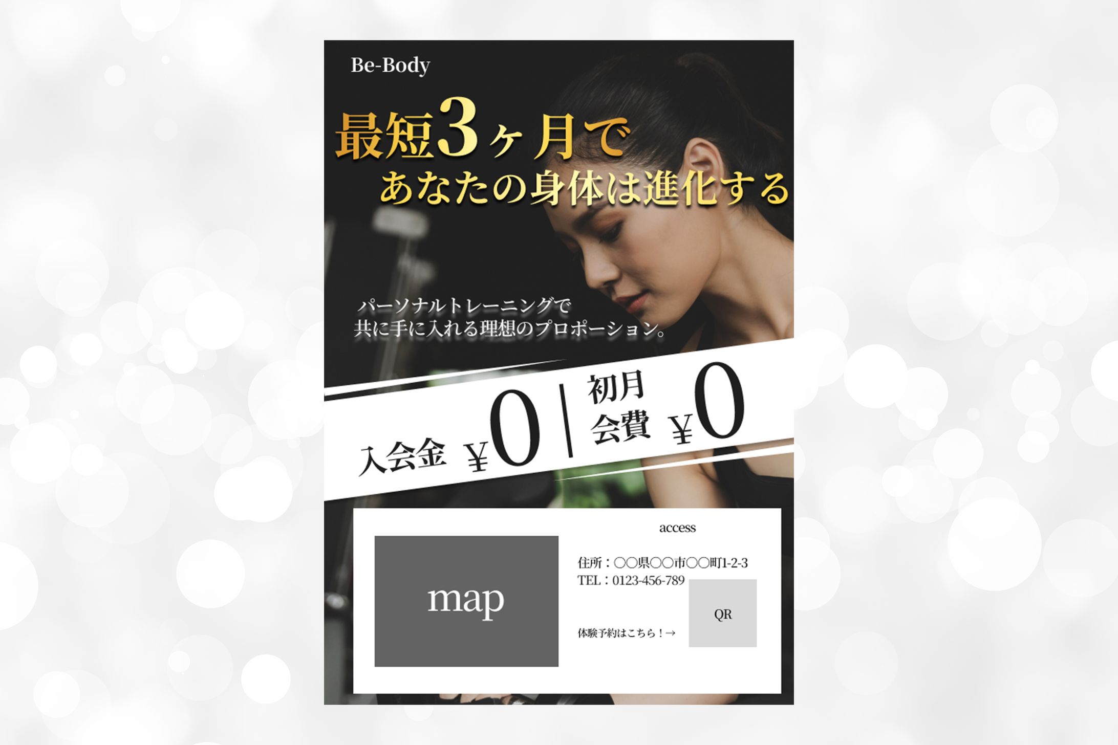 パーソナルジム　チラシ-1