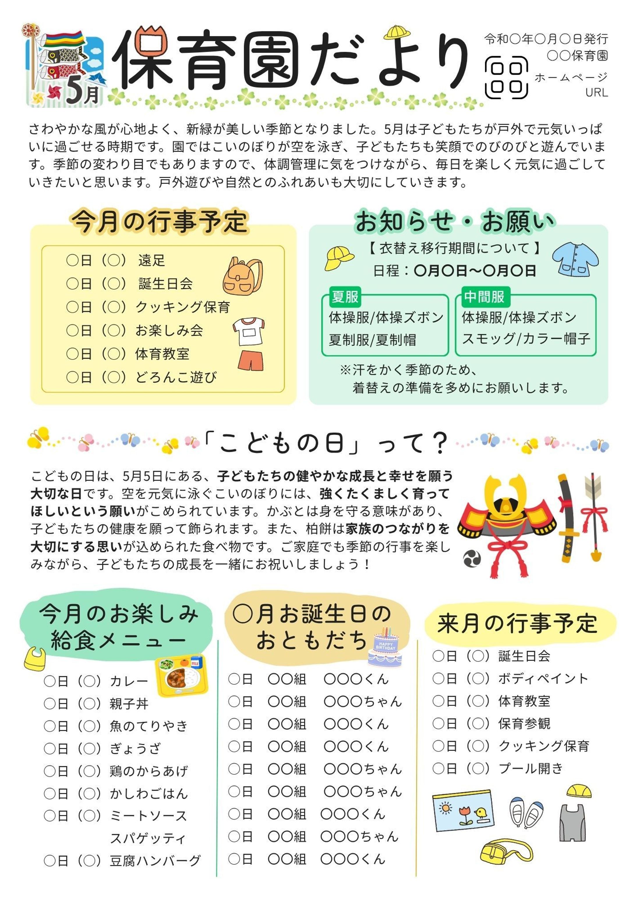 おたより：園だより-1