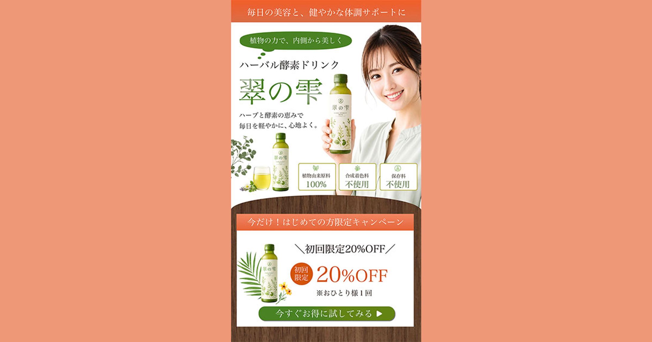 【LP】健康食品ファーストビュー-1