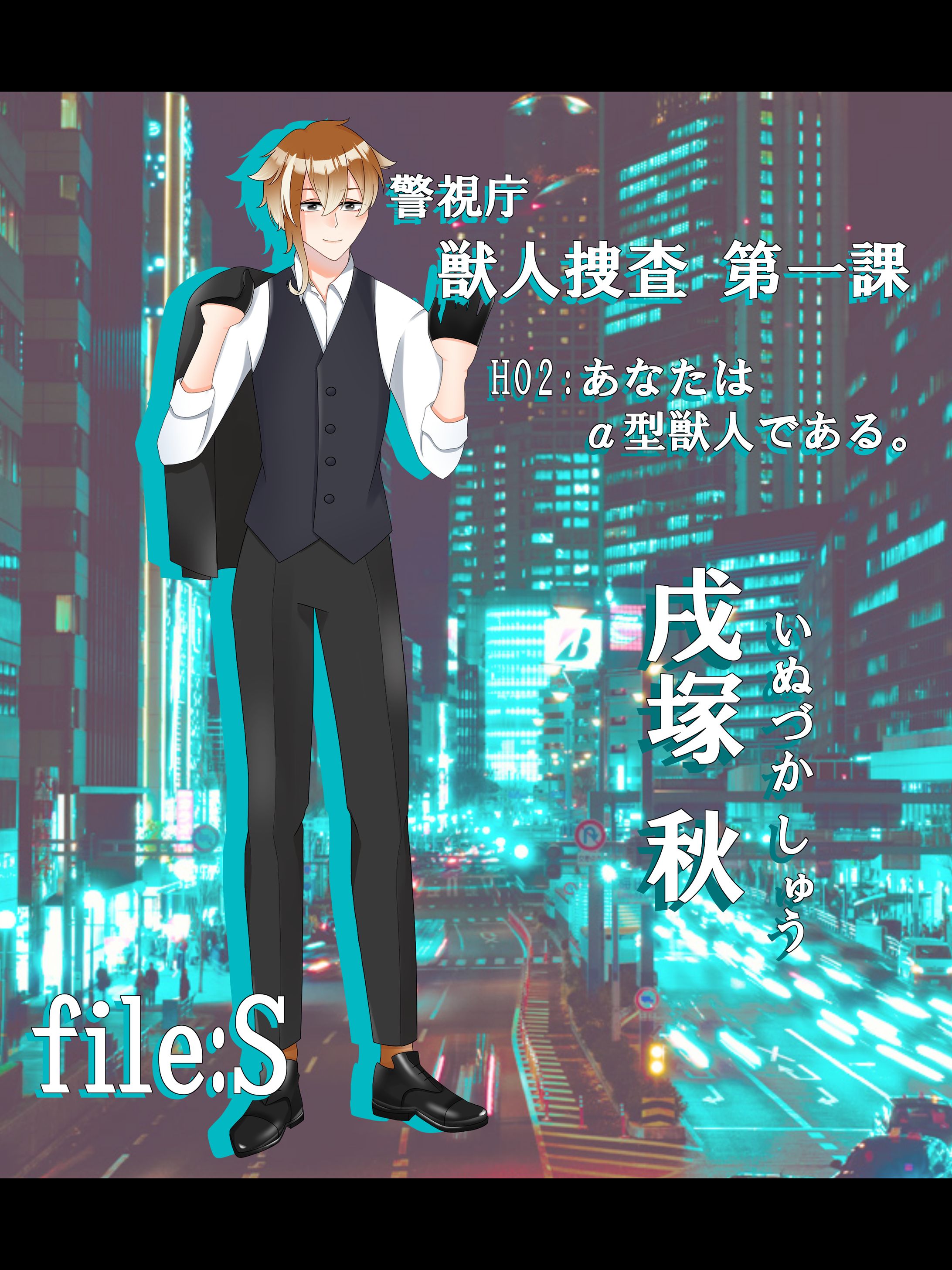 戌塚 秋-いぬづか しゅう--1