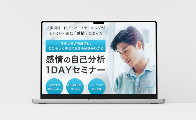 LP：自己分析セミナー