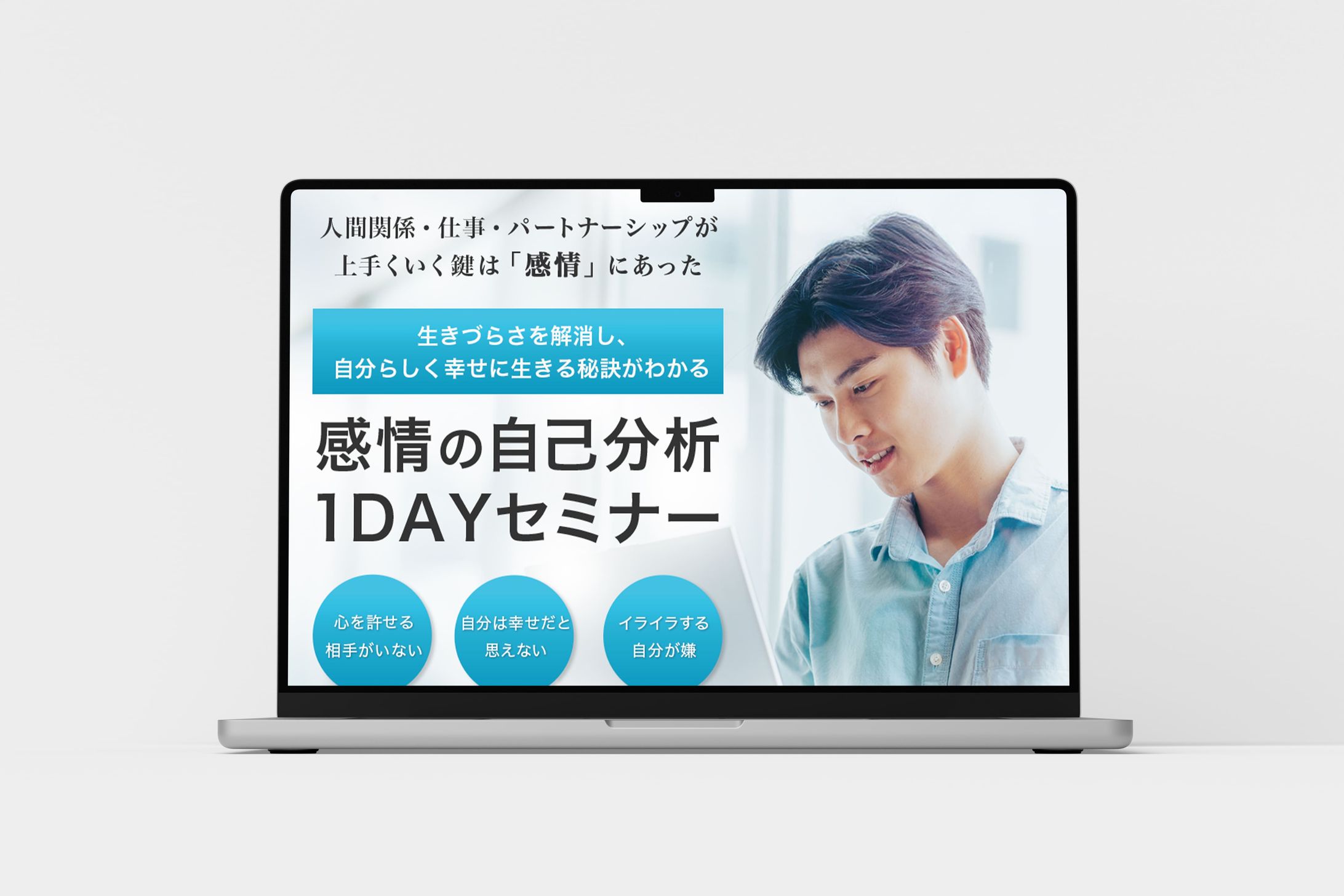 LP：自己分析セミナー-1