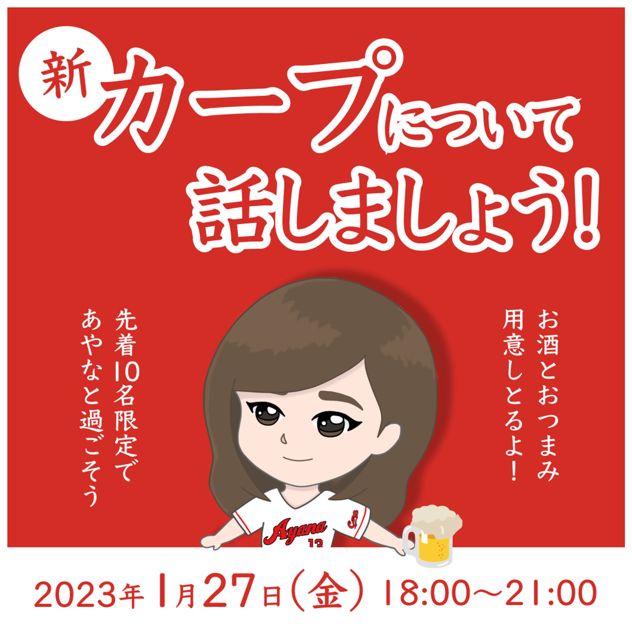 【バナー】カープイベント-1