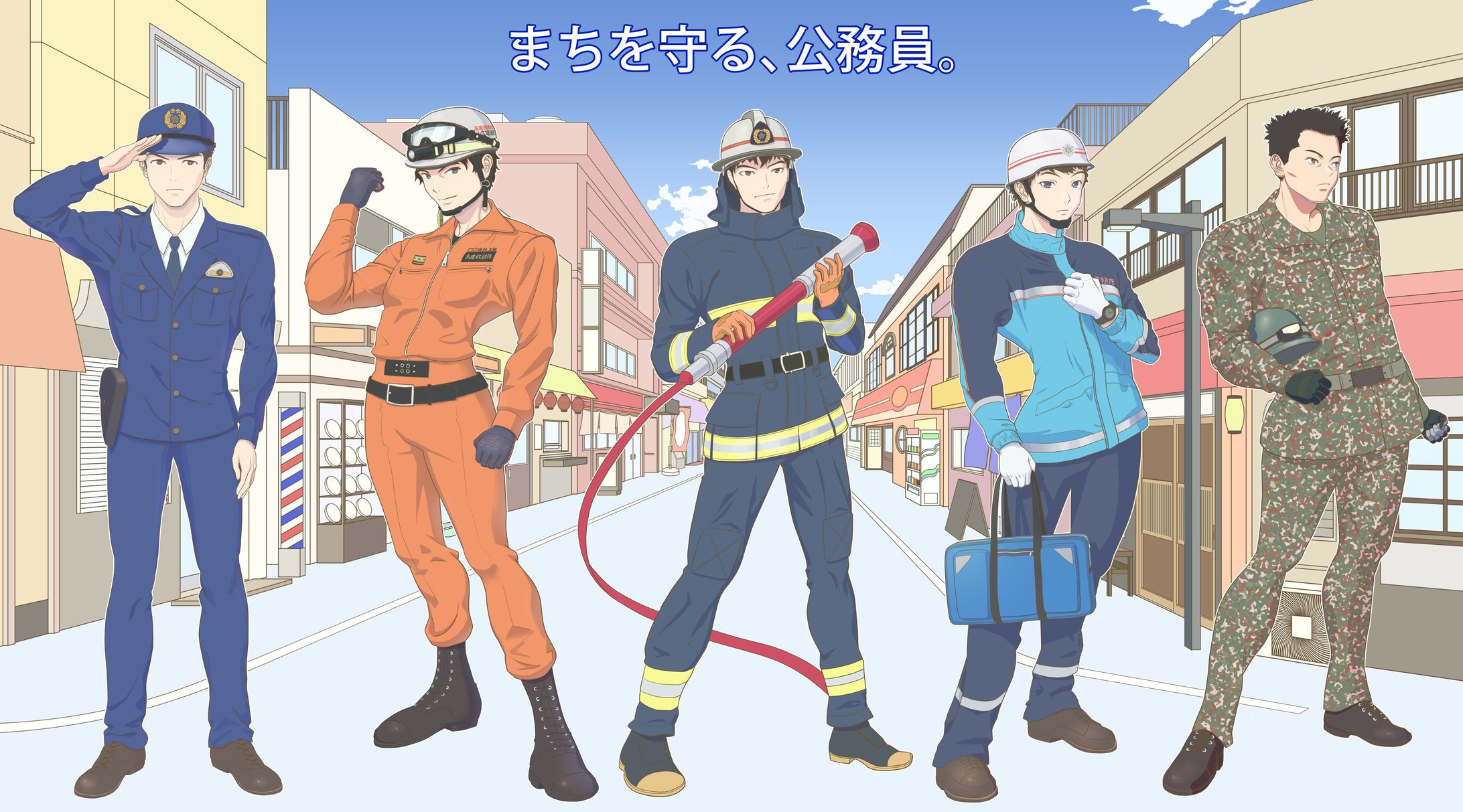 町を守る公務員イメージ-1