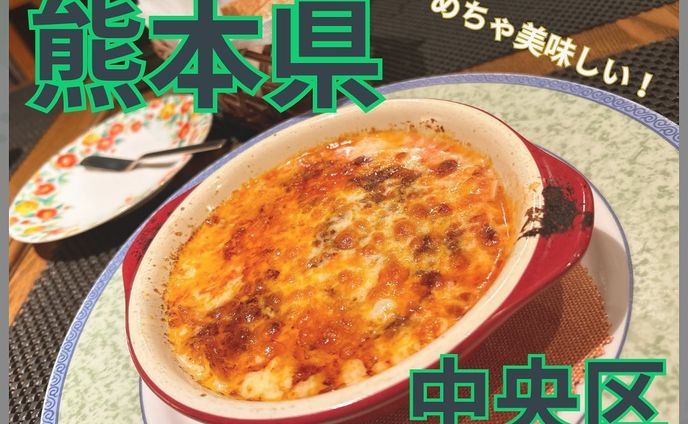 熊本・九州の美味しかカフェ＆グルメ発信中！
⁡
＠ayu.mu_07_
⁡
【ＢＯＵＣＨＥ’Ｓ Ｃａｆｅ】
⁡
・ラザニア ¥870
選べる2種類のセット  プラス ¥450
・セット(パン・カップスープ・ドリンク)
・サラダセット(プティサラダ・ドリンク)
⁡
・チーズケーキ ¥450
⁡
────────────────
⁡
中央区 上通りにある『BOUCHE'S Cafe』☕️
⁡
ここのお店はアンティークな雰囲気にジャズの曲が流れて
とてもゆったりとした雰囲気でした📚
⁡
今回は、お店の人気メニュー
ラザニアとチーズケーキを注文しました✨
⁡
ラザニアはパン(バゲット)とセットでいただきました〜！
⁡
チーズはとろとろで中のお肉とトマト感が最高で
パンのセット注文はもぅ間違いないですね🤤
⁡
デザートのチーズケーキはあまり見かけない、
ふわっとした食感の中にごろっとした大きい
チーズが沢山！🧀
⁡
他にもパスタや1品物、パフェにコース料理
お酒も豊富🍝🍷
⁡
1回行くだけじゃ食べ尽くせないお店でした！
⁡
大人数での利用も可能みたいなので
皆さんもぜひ行ってみてね〜✨♫
⁡
────────────────────
⁡
皆さんこんにちは！あゆむです🐶
これから多くのカフェやグルメ情報を発信していきます！
空いた時間や休みの日に行きたくなるようなお店を全力で
紹介していきますので、たくさんのいいねや保存、
フォローなど！どうぞよろしくお願いします😊
⁡
 #カフェ  #カフェ巡り  #カフェランチ  #カフェ部 
 #カフェ活  #カフェ好きな人と繋がりたい  #カフェタイム 
 #カフェスタグラム  #カフェ飯  #熊本カフェ 
#熊本カフェ巡り  #熊本カフェ部  #熊本カフェ中央区