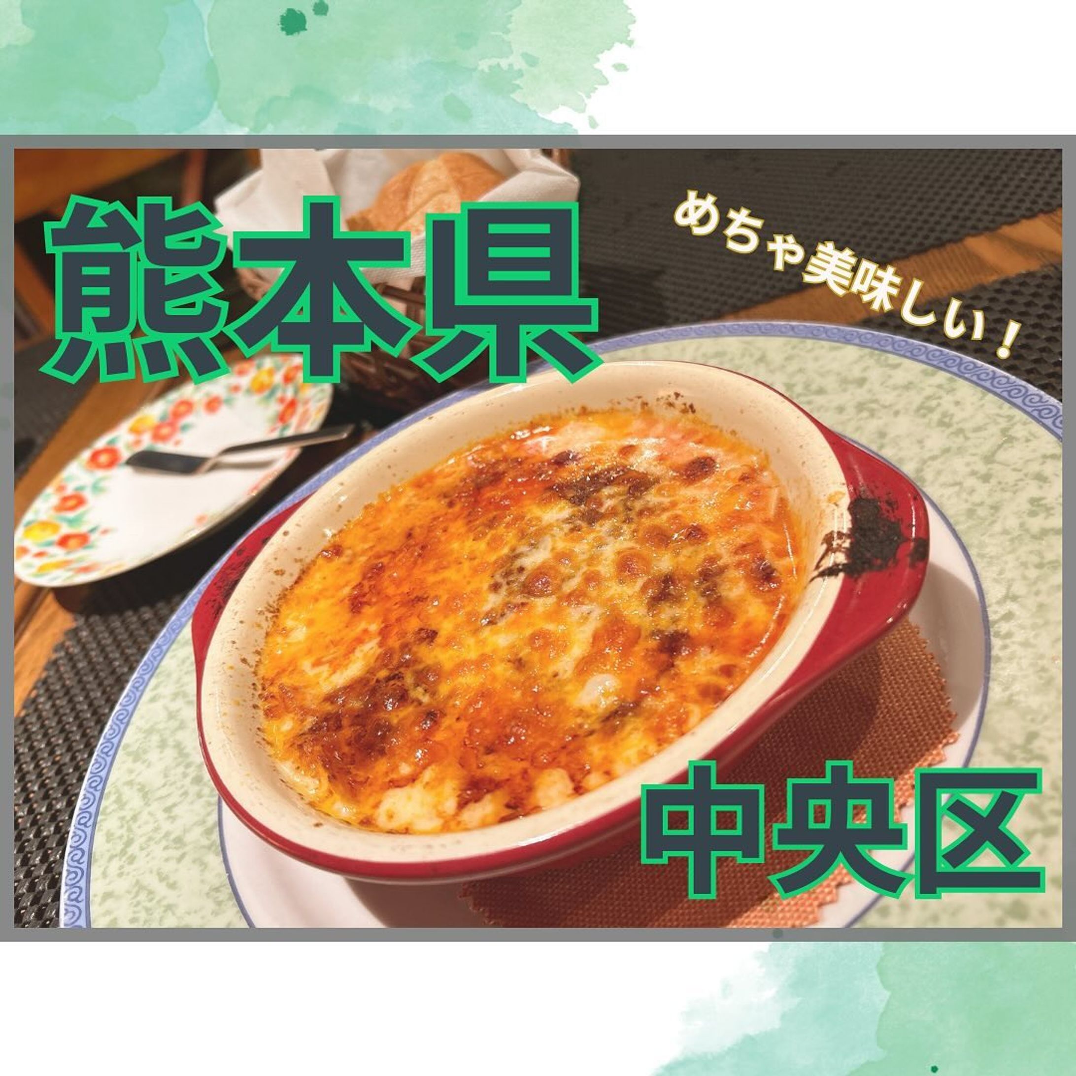 熊本・九州の美味しかカフェ＆グルメ発信中！
⁡
＠ayu.mu_07_
⁡
【ＢＯＵＣＨＥ’Ｓ Ｃａｆｅ】
⁡
・ラザニア ¥870
選べる2種類のセット  プラス ¥450
・セット(パン・カップスープ・ドリンク)
・サラダセット(プティサラダ・ドリンク)
⁡
・チーズケーキ ¥450
⁡
────────────────
⁡
中央区 上通りにある『BOUCHE'S Cafe』☕️
⁡
ここのお店はアンティークな雰囲気にジャズの曲が流れて
とてもゆったりとした雰囲気でした📚
⁡
今回は、お店の人気メニュー
ラザニアとチーズケーキを注文しました✨
⁡
ラザニアはパン(バゲット)とセットでいただきました〜！
⁡
チーズはとろとろで中のお肉とトマト感が最高で
パンのセット注文はもぅ間違いないですね🤤
⁡
デザートのチーズケーキはあまり見かけない、
ふわっとした食感の中にごろっとした大きい
チーズが沢山！🧀
⁡
他にもパスタや1品物、パフェにコース料理
お酒も豊富🍝🍷
⁡
1回行くだけじゃ食べ尽くせないお店でした！
⁡
大人数での利用も可能みたいなので
皆さんもぜひ行ってみてね〜✨♫
⁡
────────────────────
⁡
皆さんこんにちは！あゆむです🐶
これから多くのカフェやグルメ情報を発信していきます！
空いた時間や休みの日に行きたくなるようなお店を全力で
紹介していきますので、たくさんのいいねや保存、
フォローなど！どうぞよろしくお願いします😊
⁡
 #カフェ  #カフェ巡り  #カフェランチ  #カフェ部 
 #カフェ活  #カフェ好きな人と繋がりたい  #カフェタイム 
 #カフェスタグラム  #カフェ飯  #熊本カフェ 
#熊本カフェ巡り  #熊本カフェ部  #熊本カフェ中央区-1