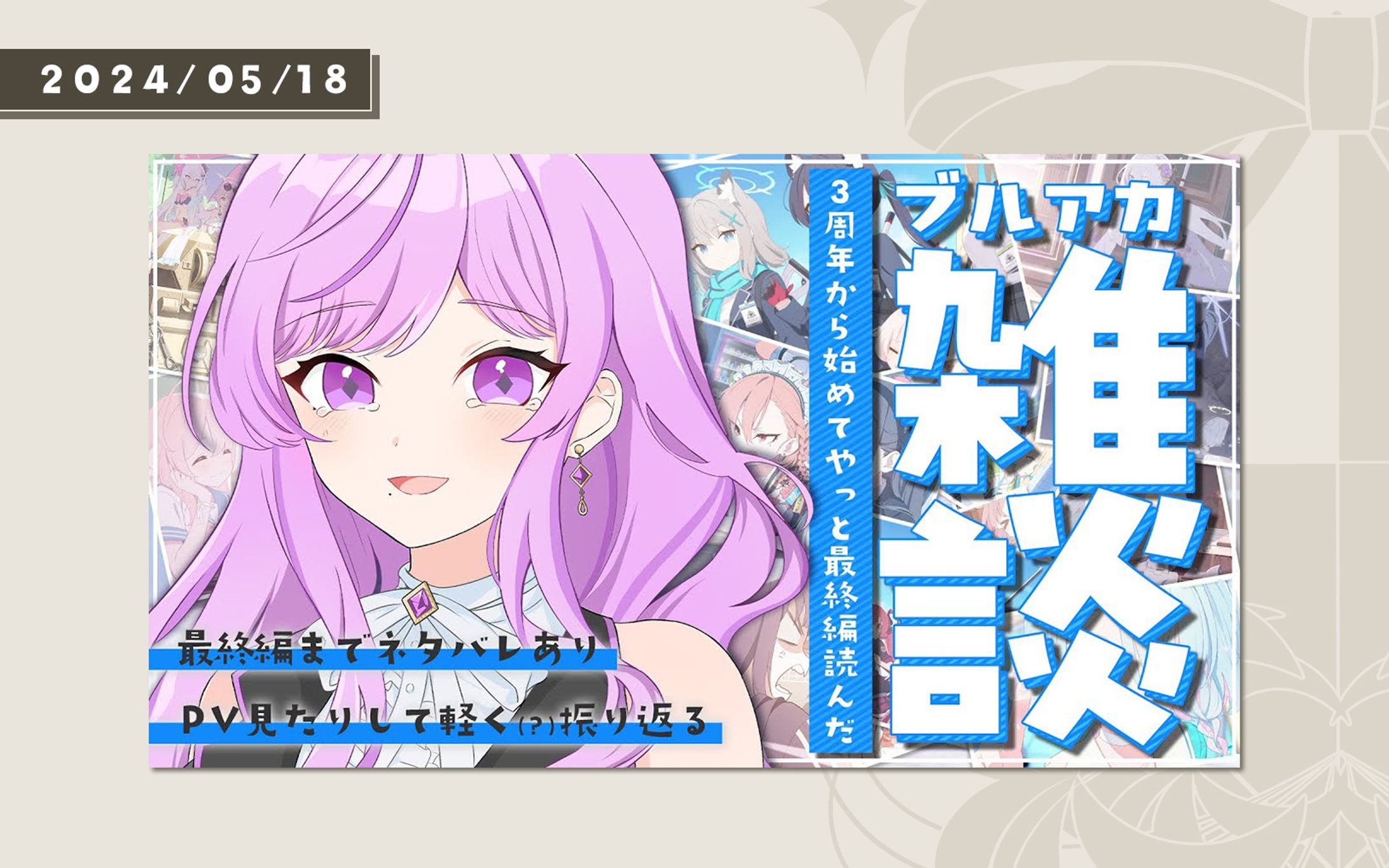 ブルアカサムネイル-1