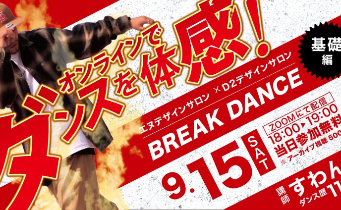ダンス、バナー・ヘッダー