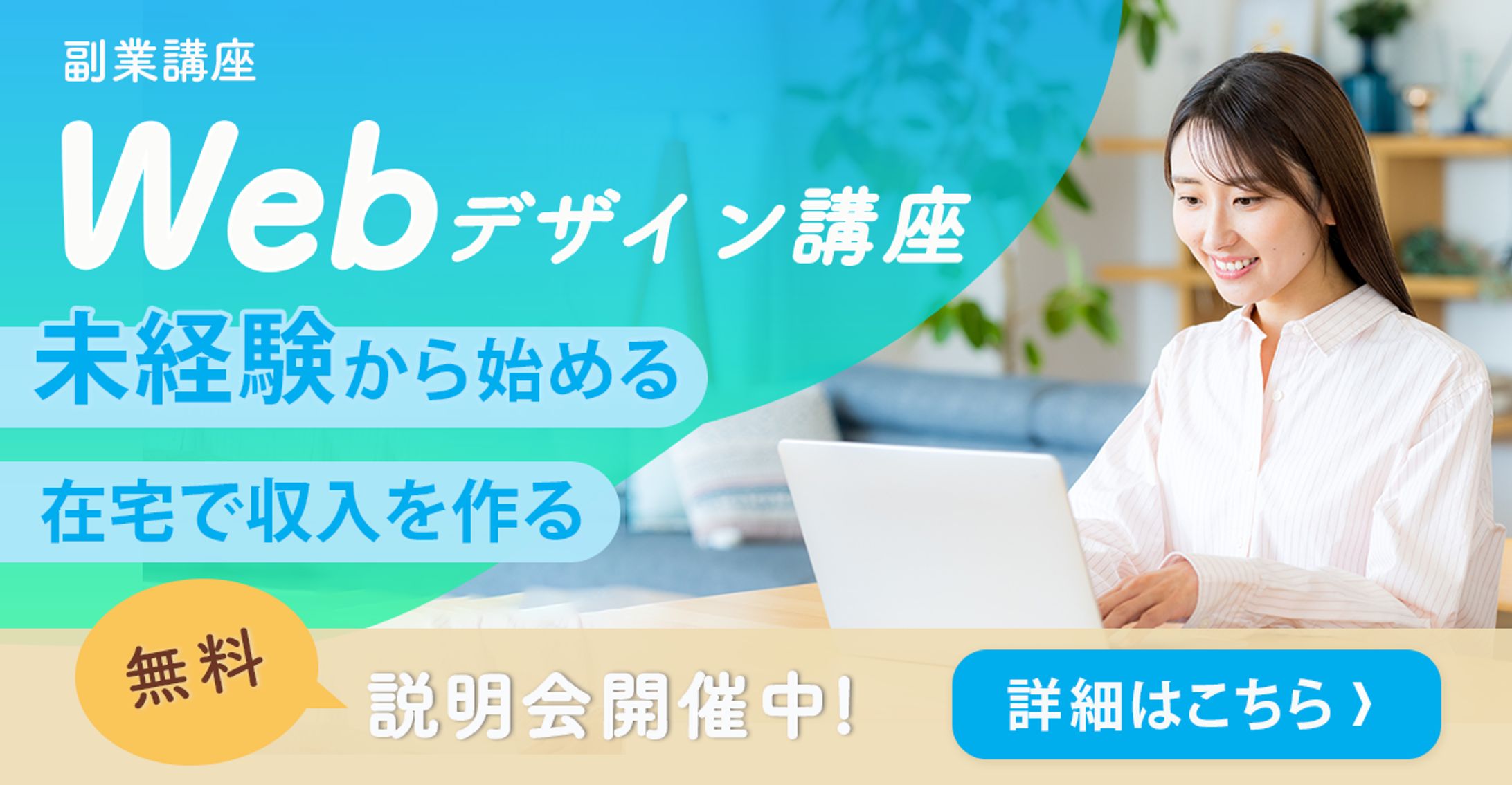 webデザイン講座バナー-1