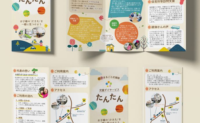 児童デイサービスたんたん様巻き三つ折りチラシ