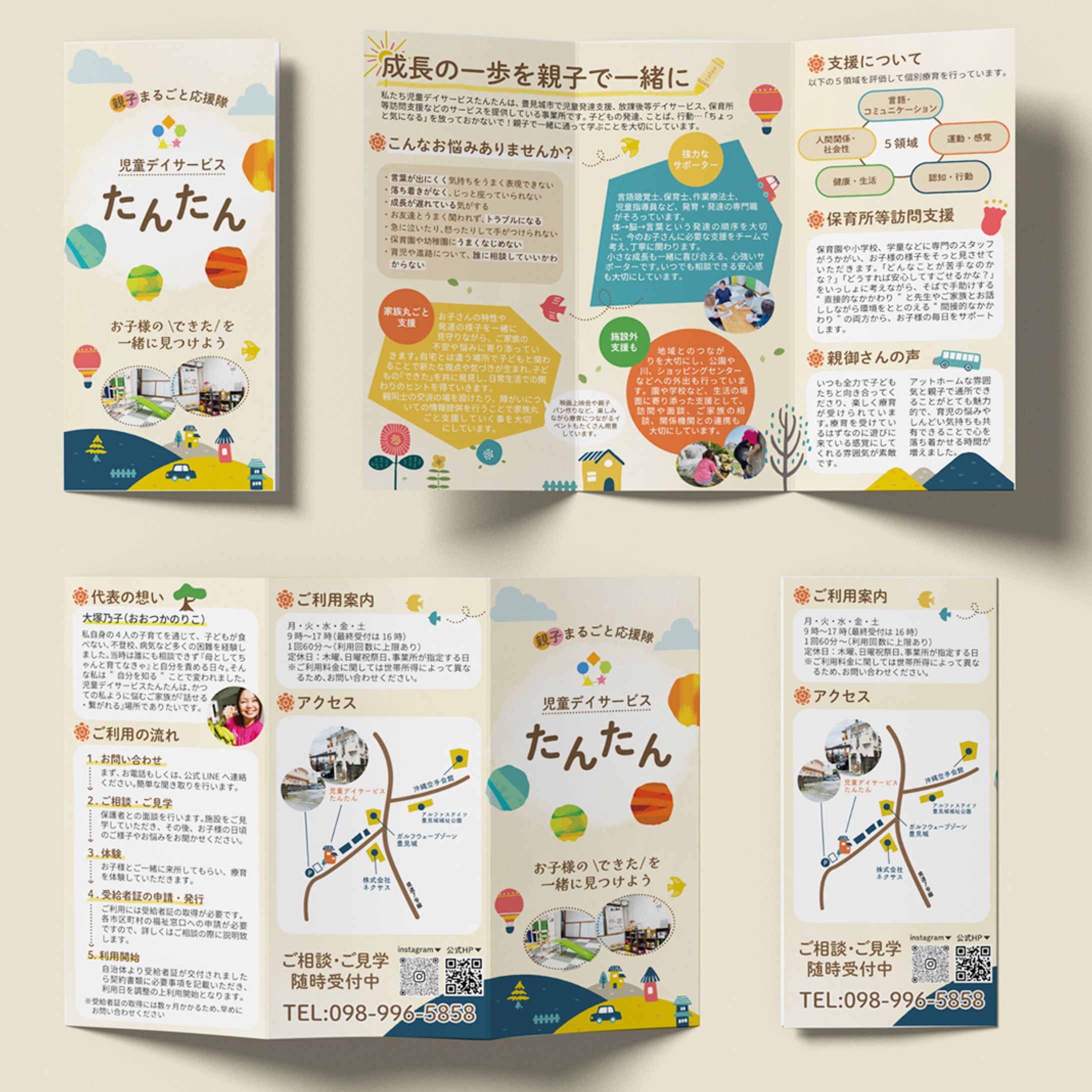 児童デイサービスたんたん様巻き三つ折りチラシ-1