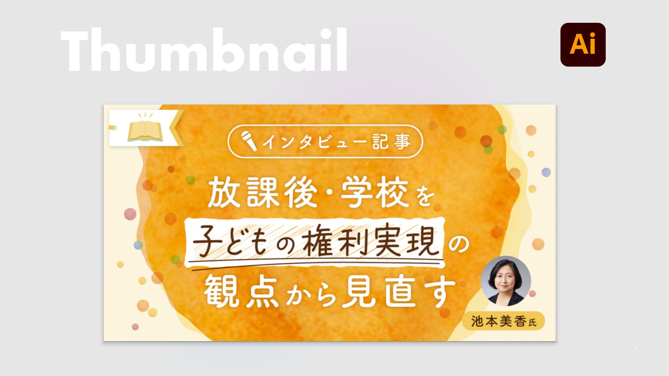 【記事サムネ】 NPO団体さまのnoteアイキャッチ-1