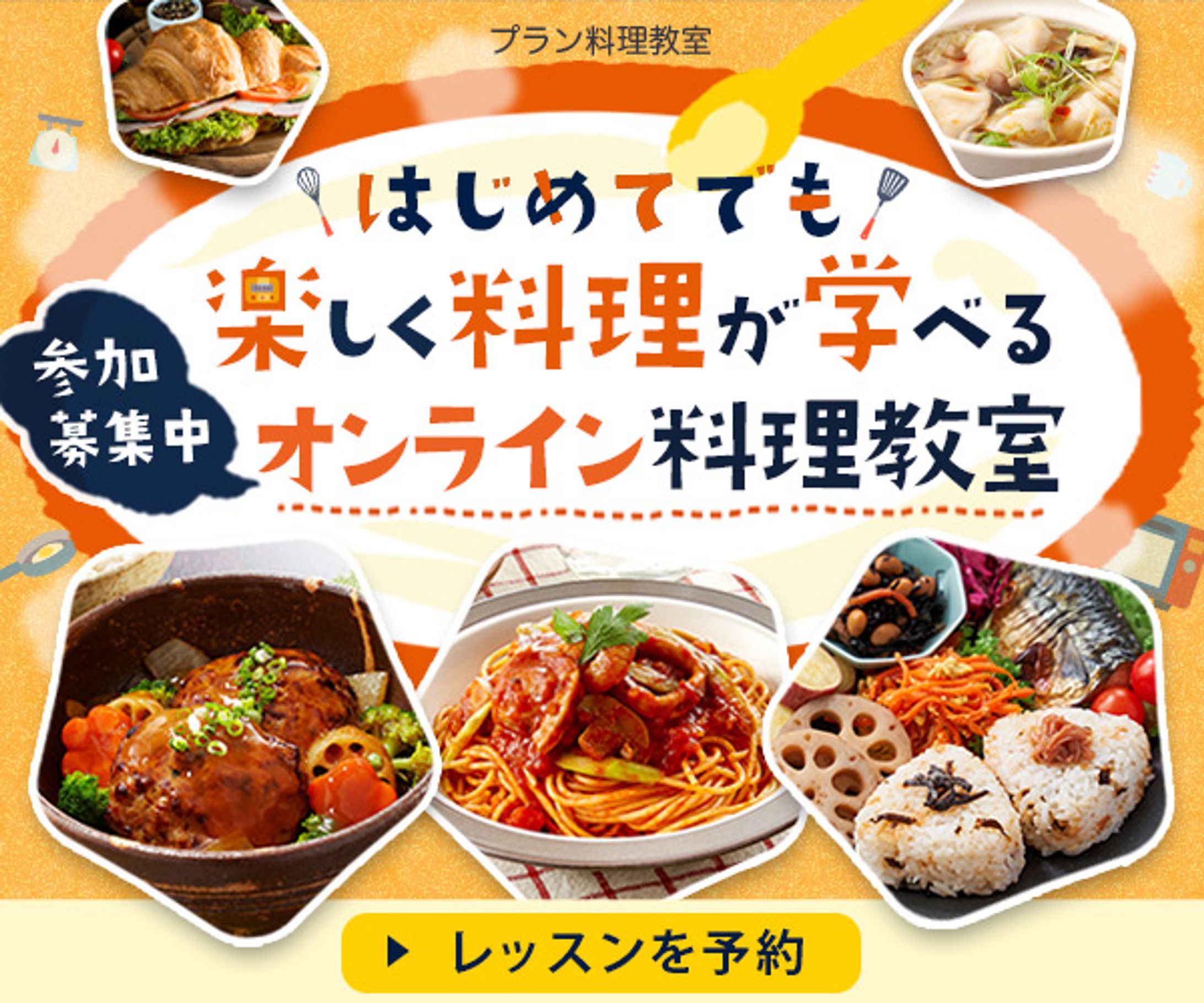 バナー：料理教室-1