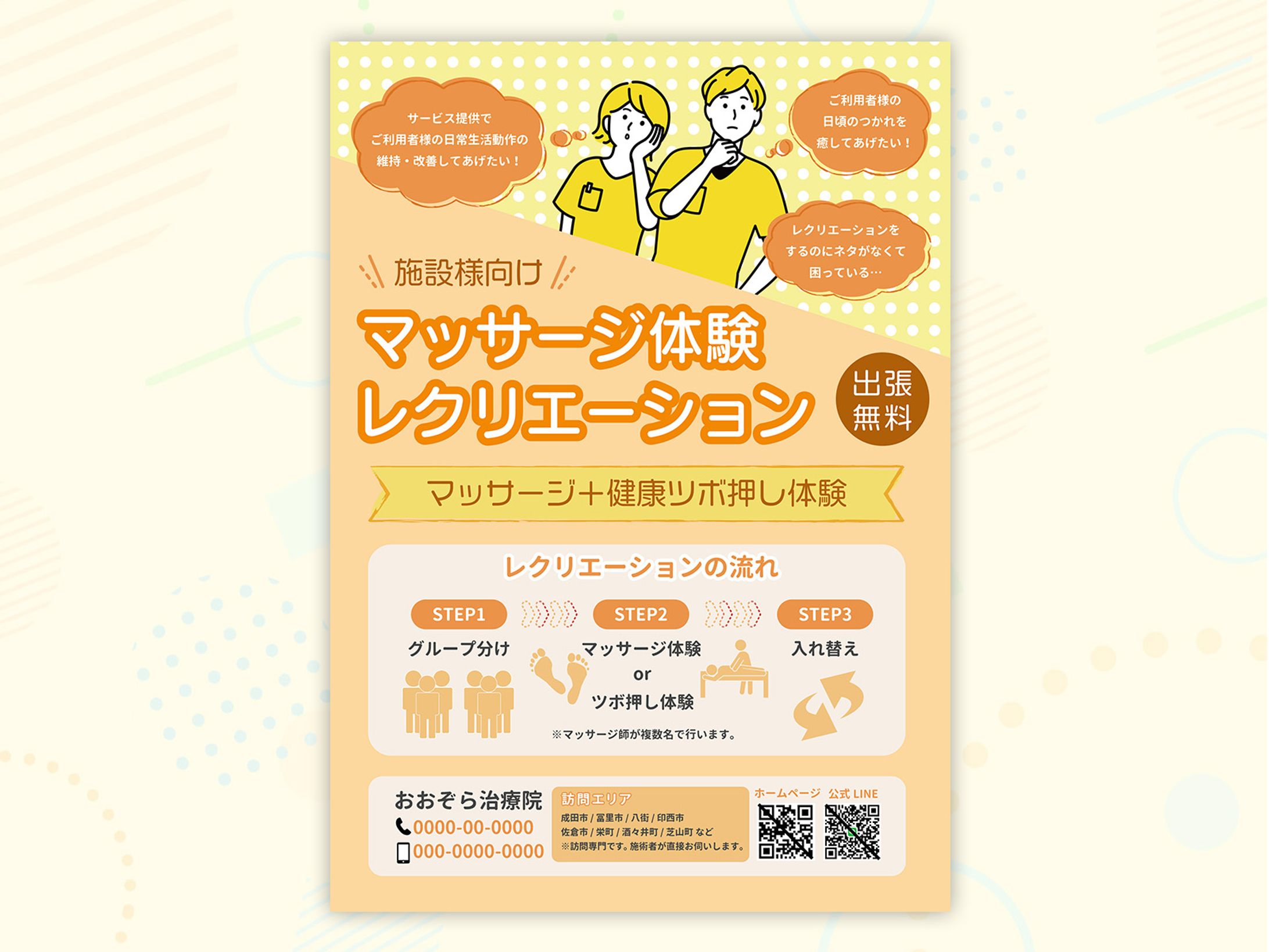 【実績】マッサージ体験レクイベントチラシ-1
