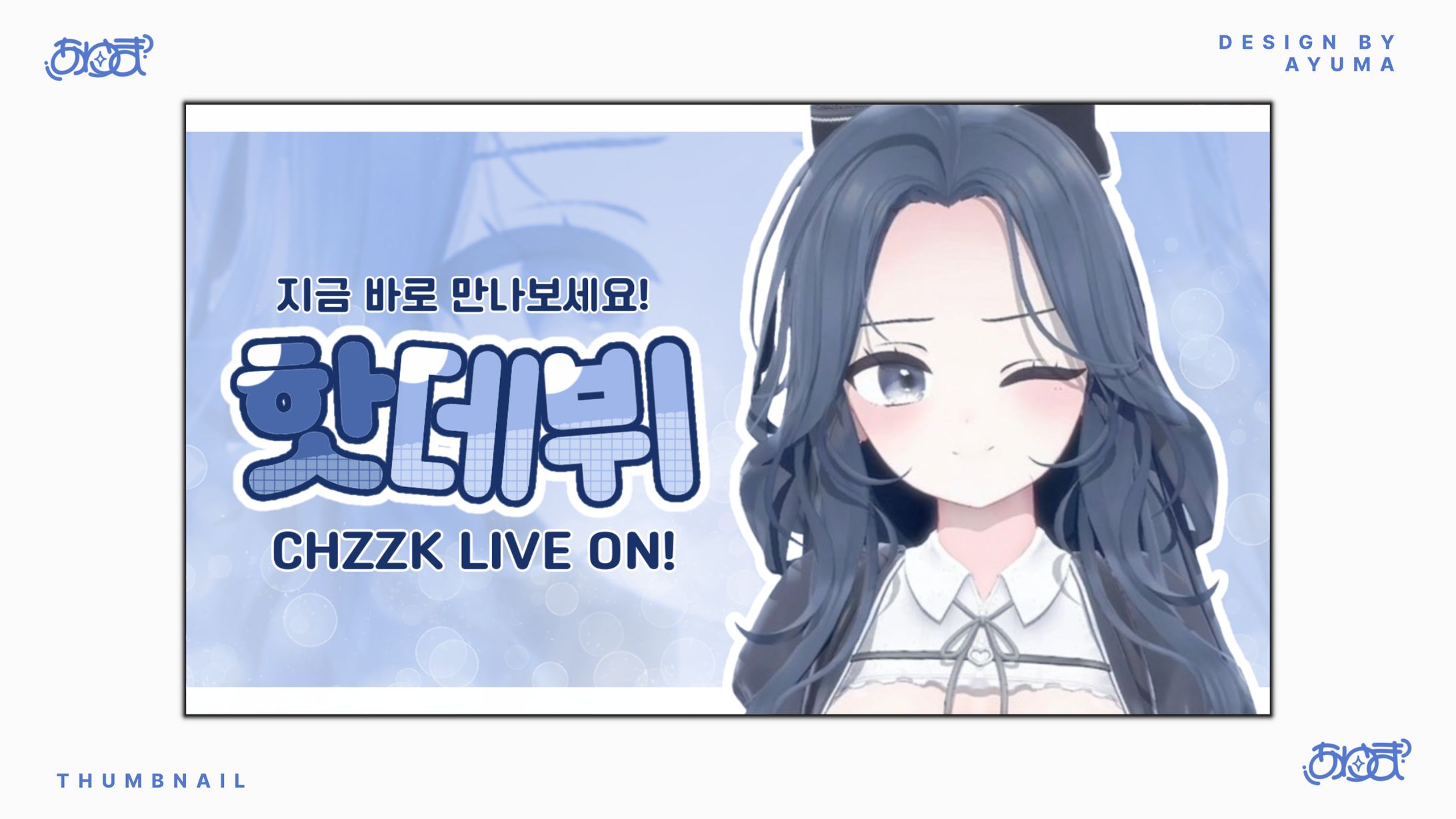 THUMBNAIL DESIGN┇ARA_Vtuber-1