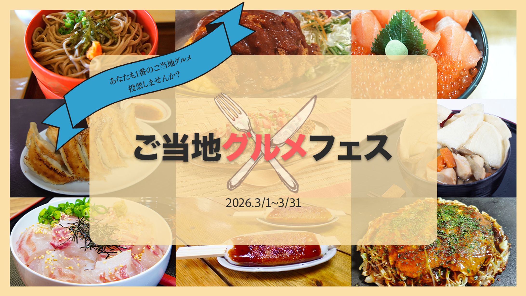 架空のご当地グルメフェス(1366px768px)-1