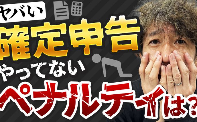 【サムネイル】お金を増やす税理士 山下久幸 様