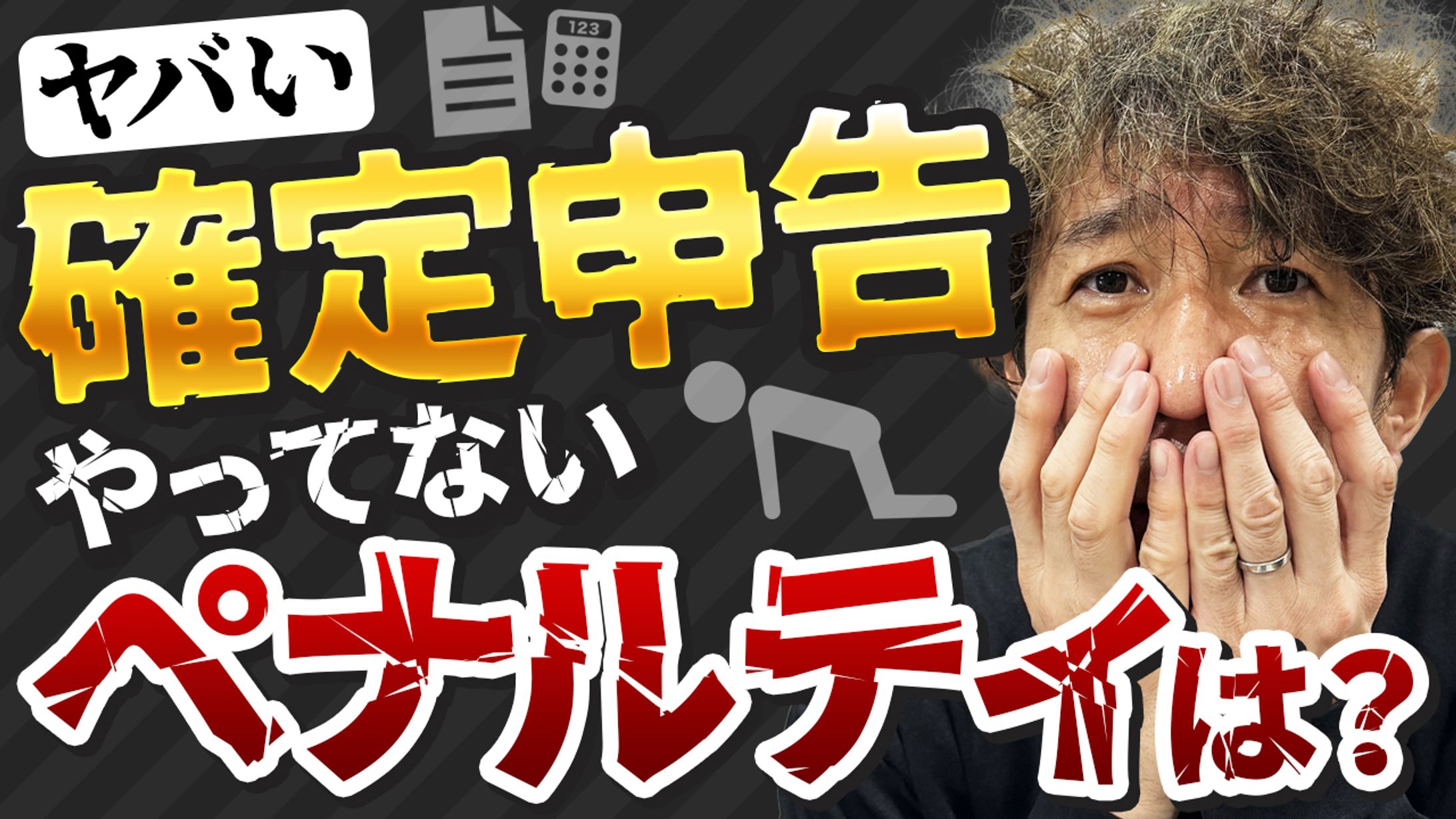 【サムネイル】お金を増やす税理士 山下久幸 様-1