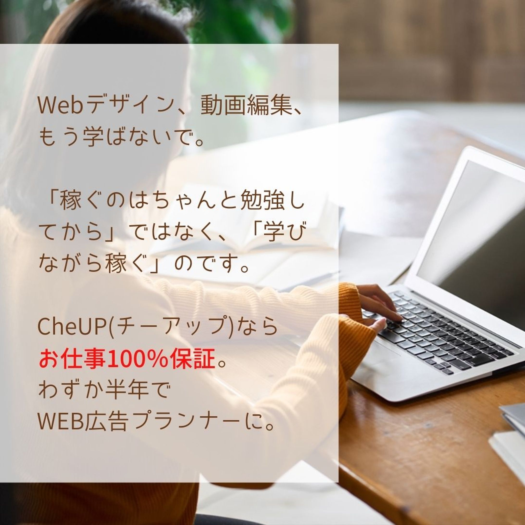 バナー広告「WEB広告プランナー」-1