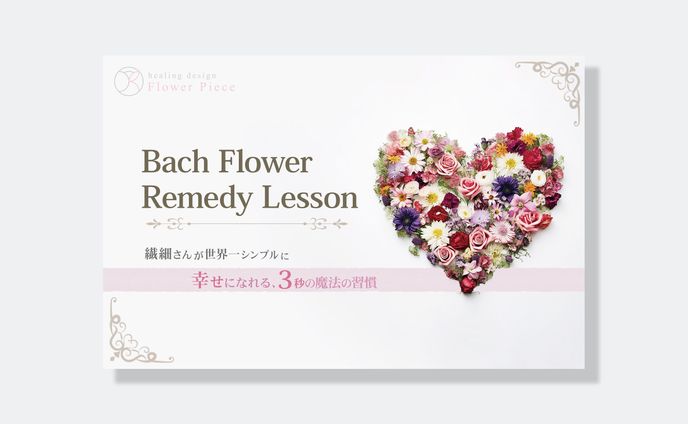 LPFV（healing design Flower Piece様)