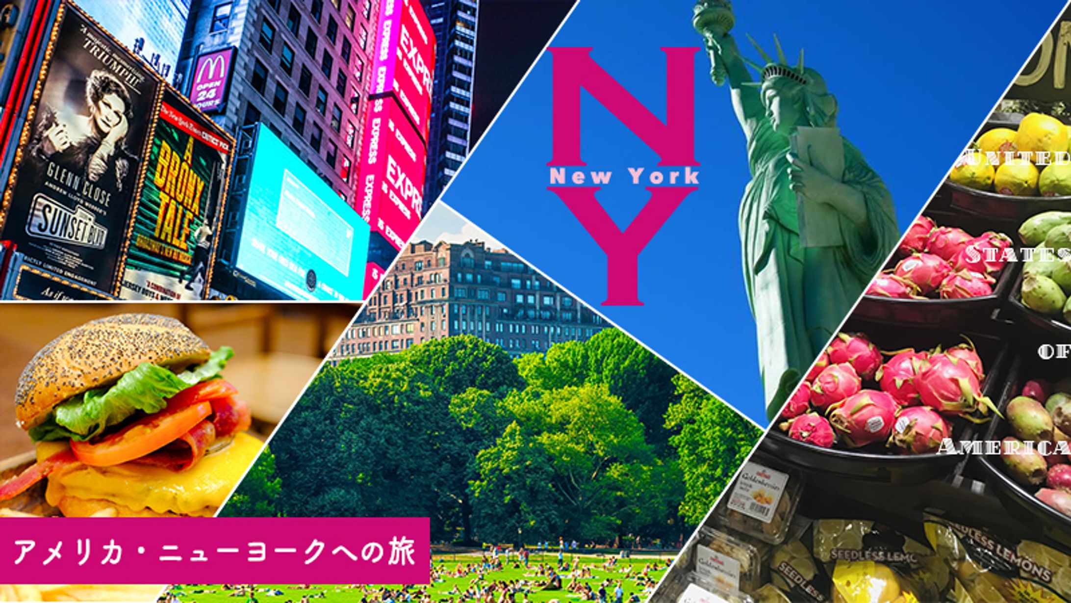 NYC旅行ページアイキャッチ-1
