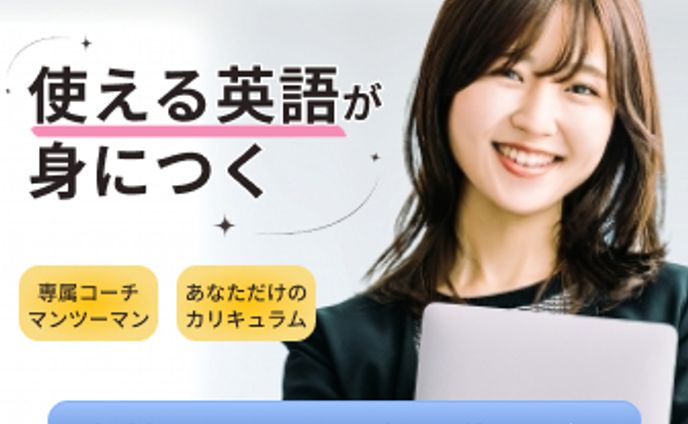 架空バナー：オンライン英語コーチングスクール