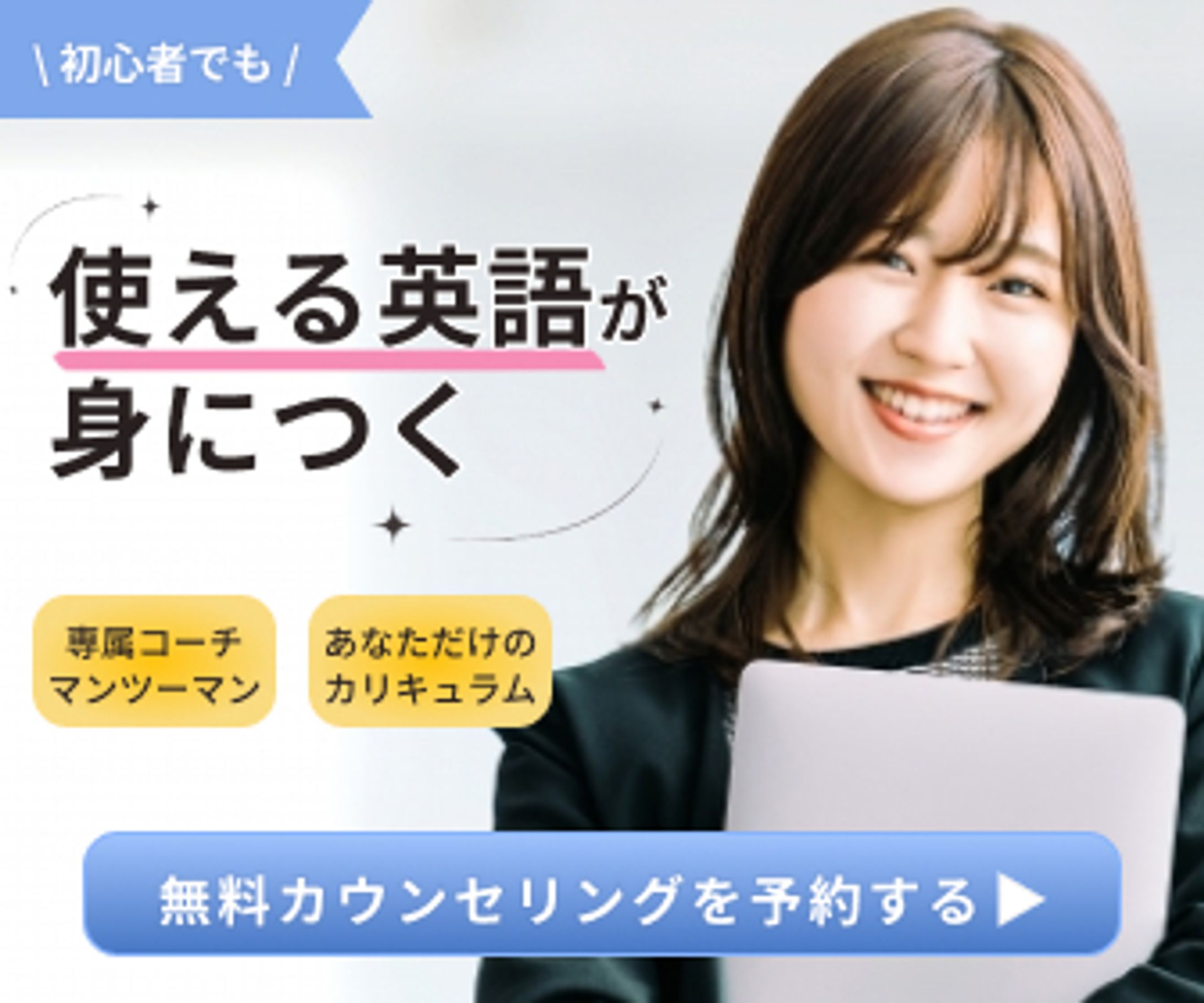 架空バナー：オンライン英語コーチングスクール-1