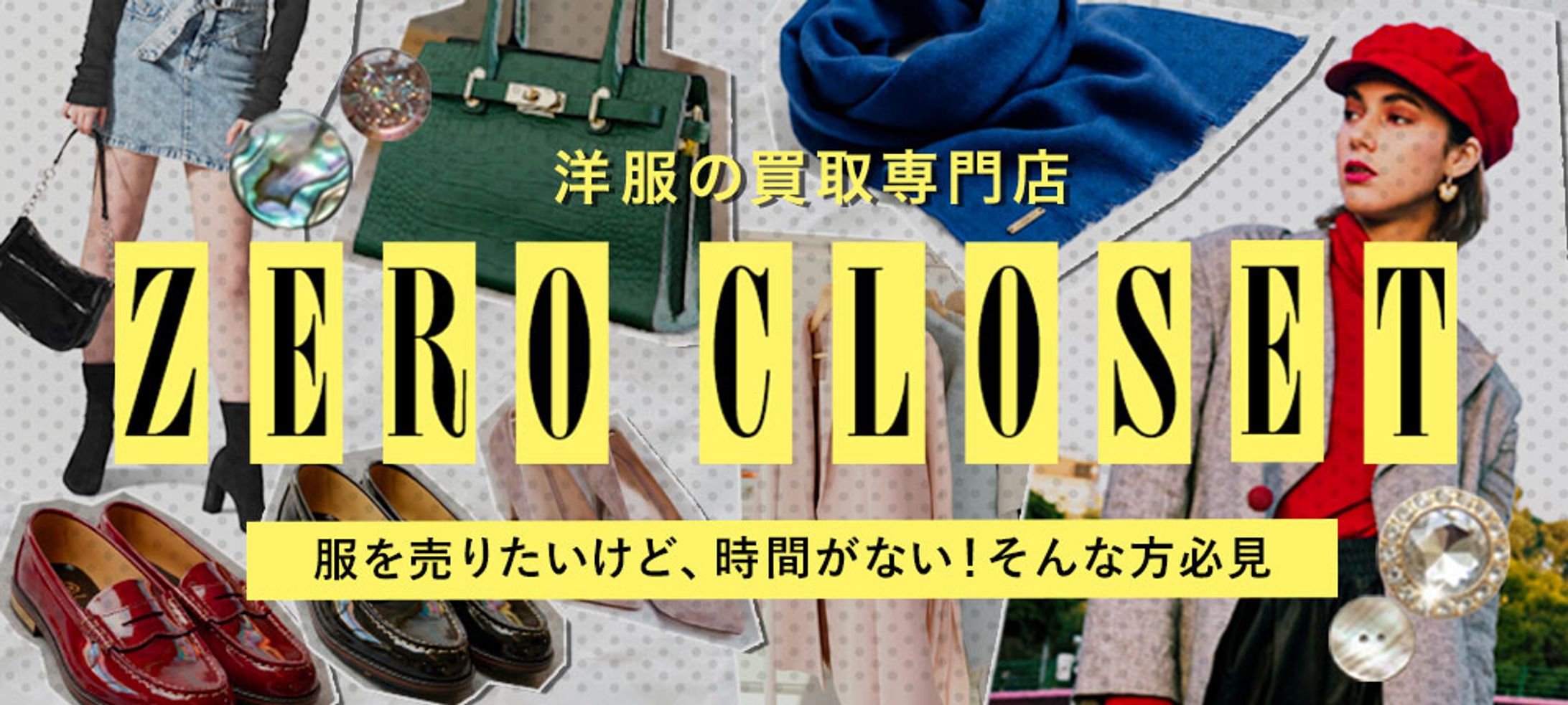 洋服の買取専門店-1