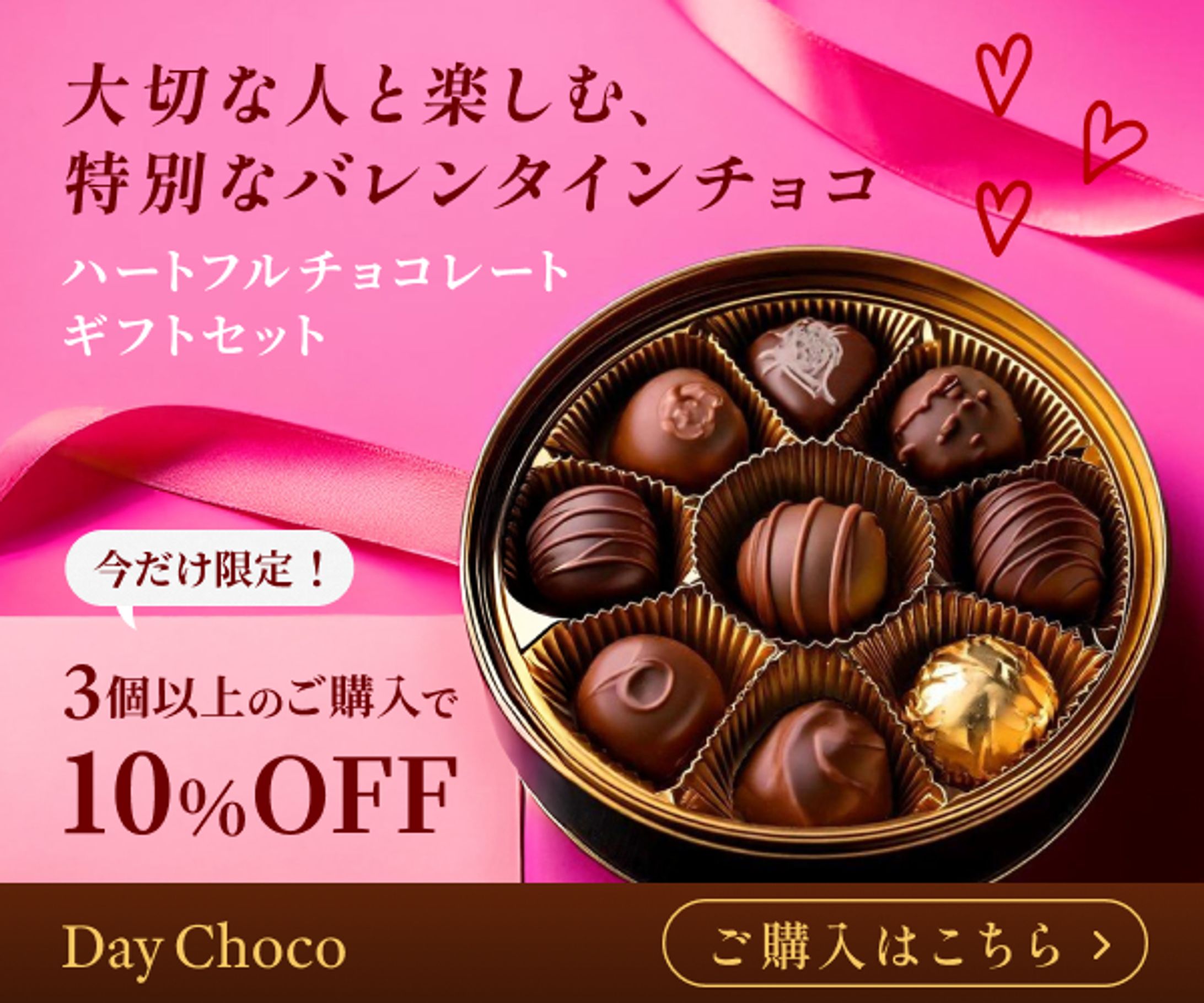 バレンタインチョコのバナー-1