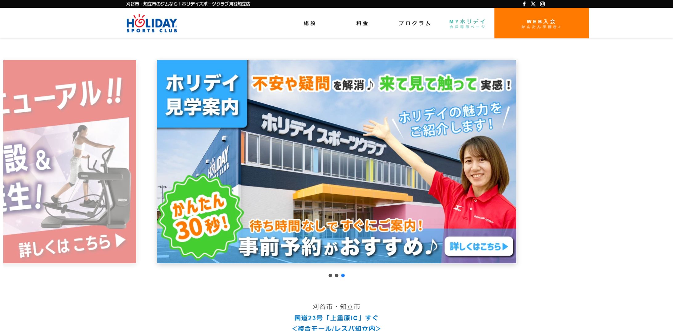 ホリデイ刈谷知立店　Webデザイン-1