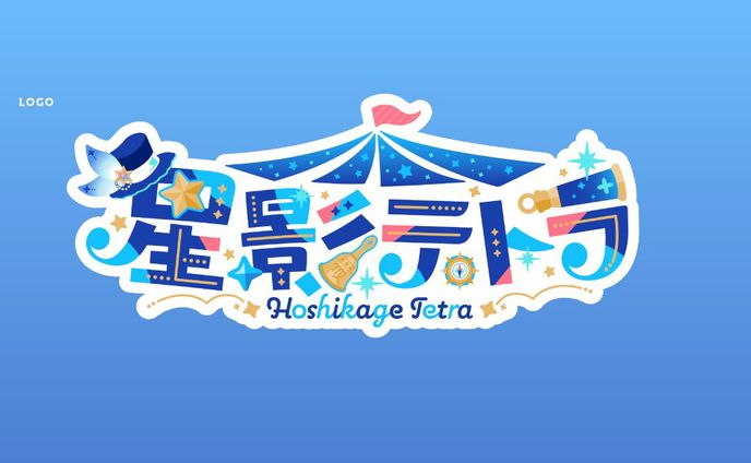 FIRST STAGE PRODUCTION 4期生 星影テトラ様のロゴデザイン、配信オーバーレイ