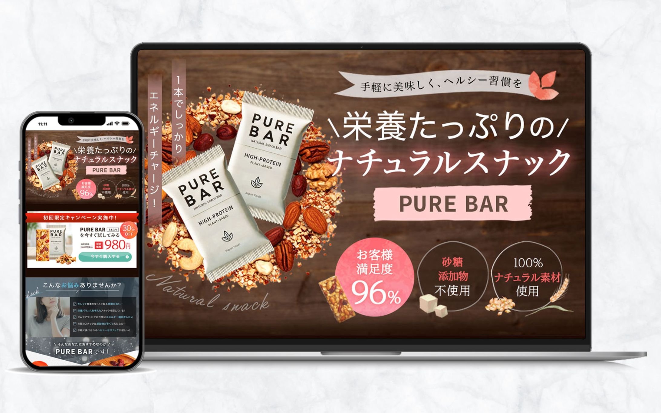 LP：【食品】ピュアバー-1