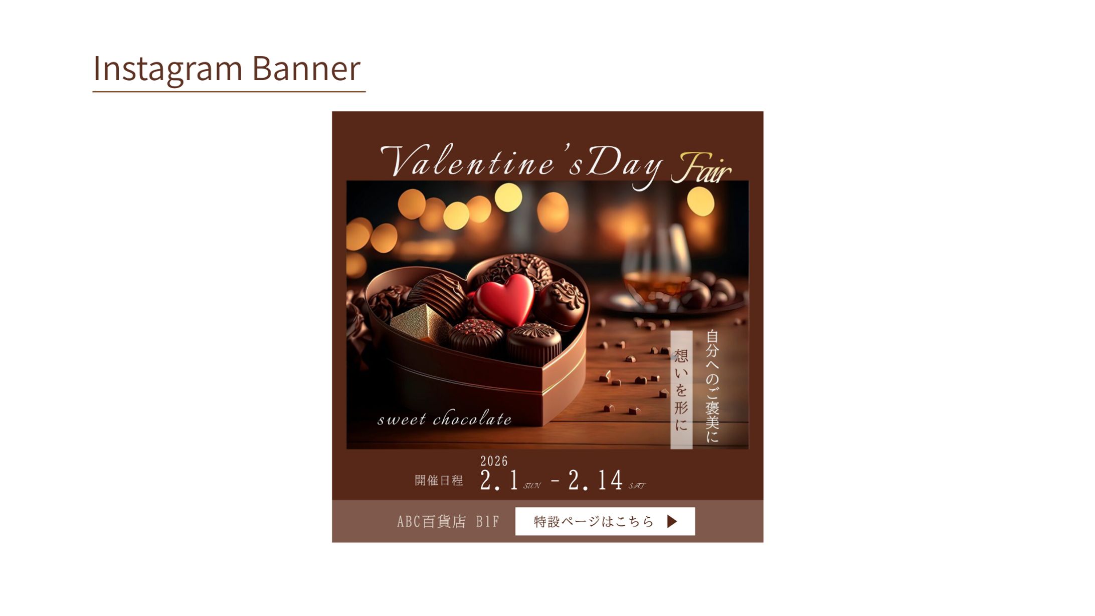 【Her Tech 架空案件】バレンタインフェアバナー-1