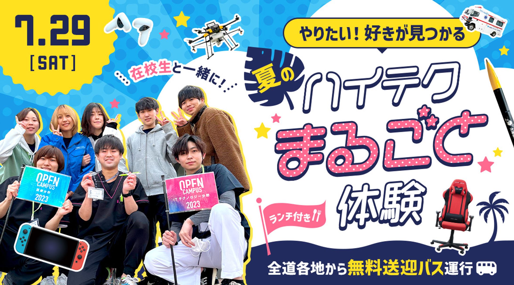 北海道ハイテクノロジー専門学校様｜イベントバナー-1