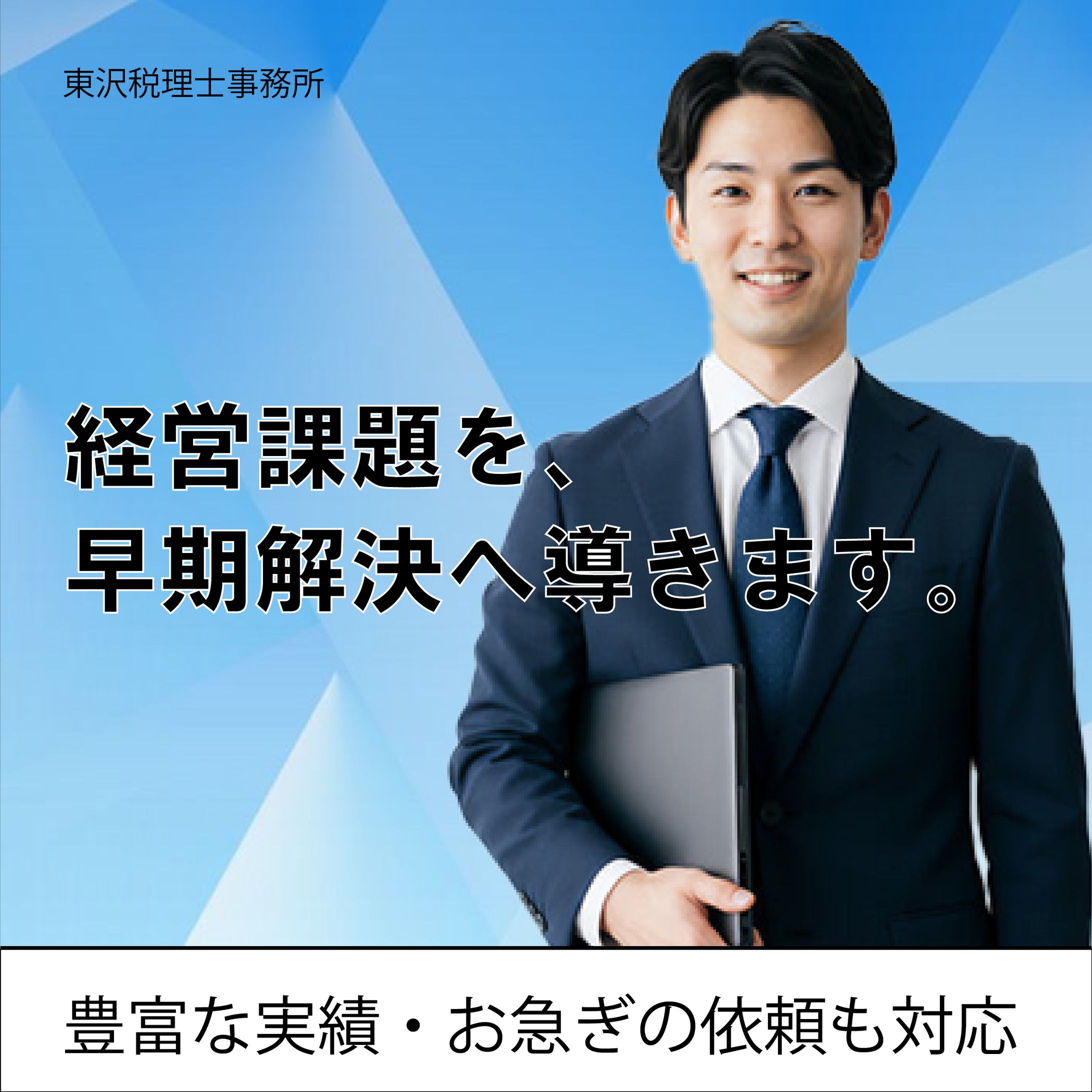 企業向けビジネスバナー-1